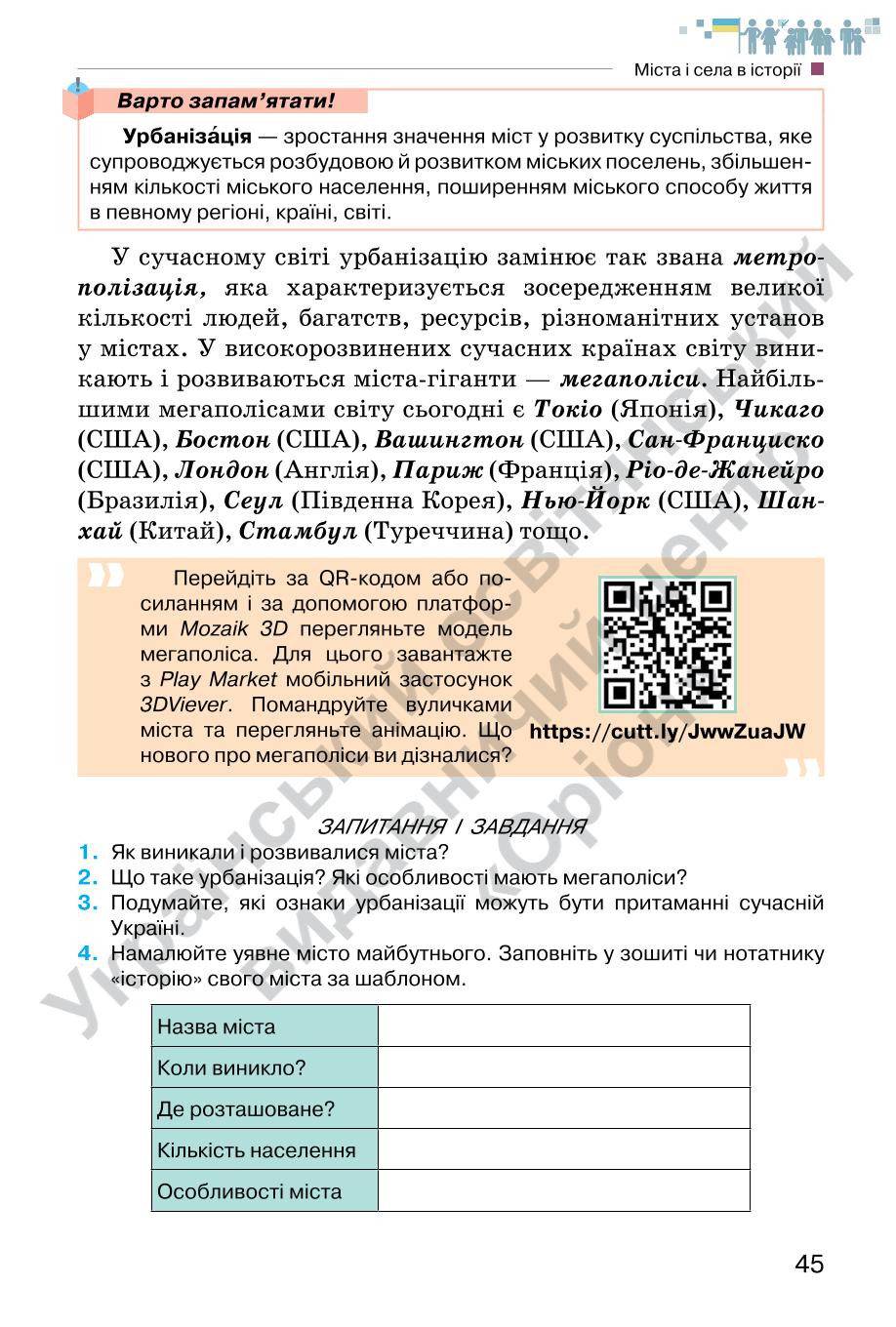 Мініатюра 45