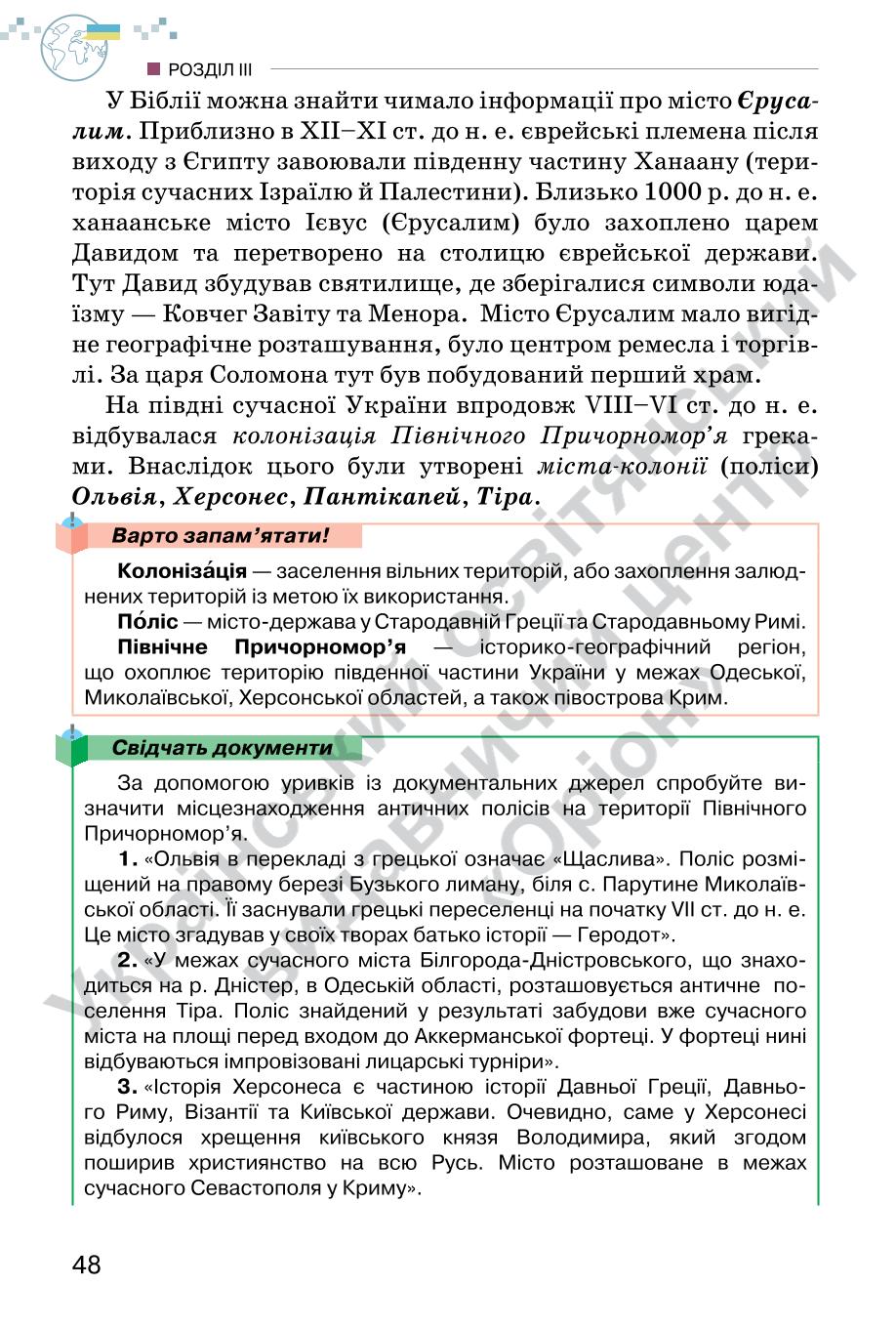 Мініатюра 48