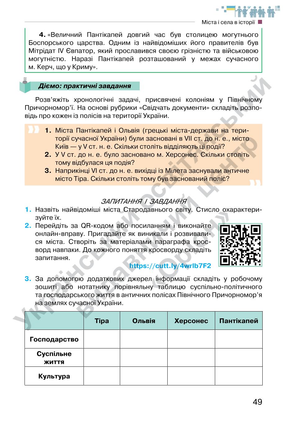 Мініатюра 49