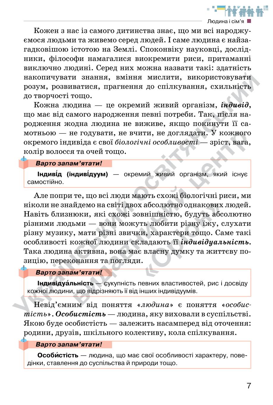 Мініатюра 7