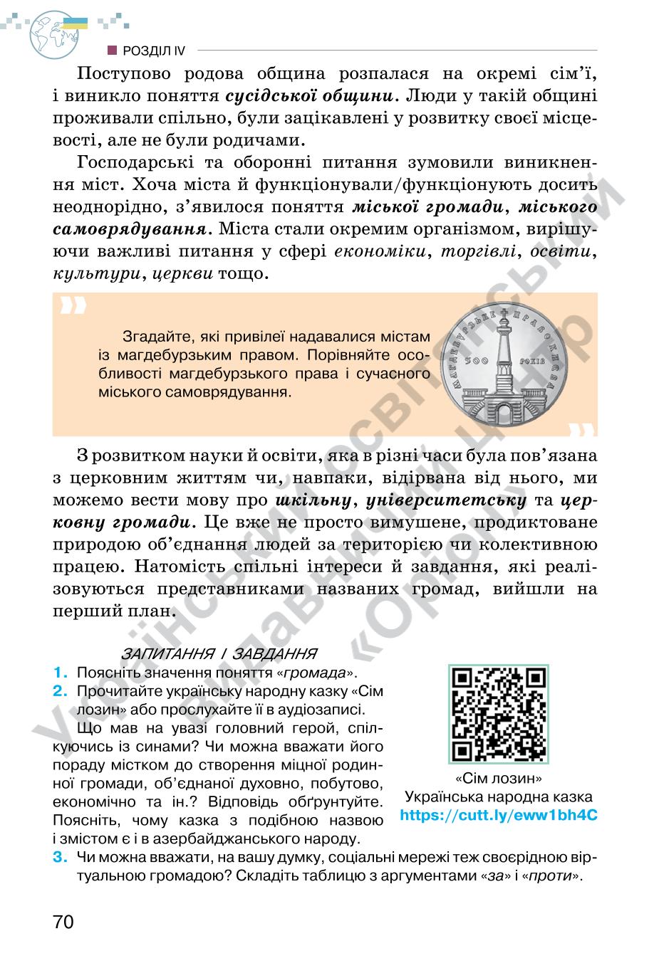Мініатюра 70