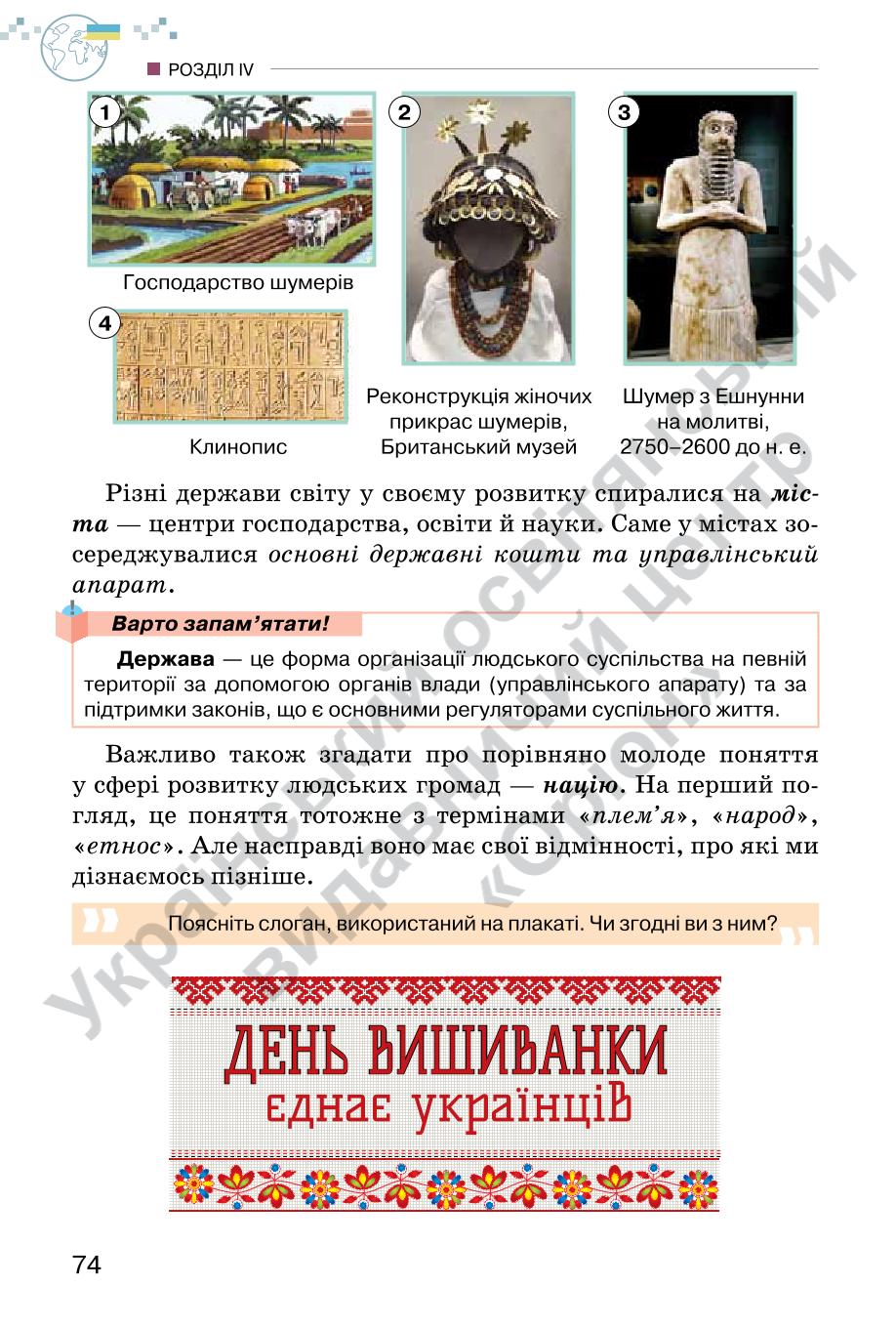 Мініатюра 74