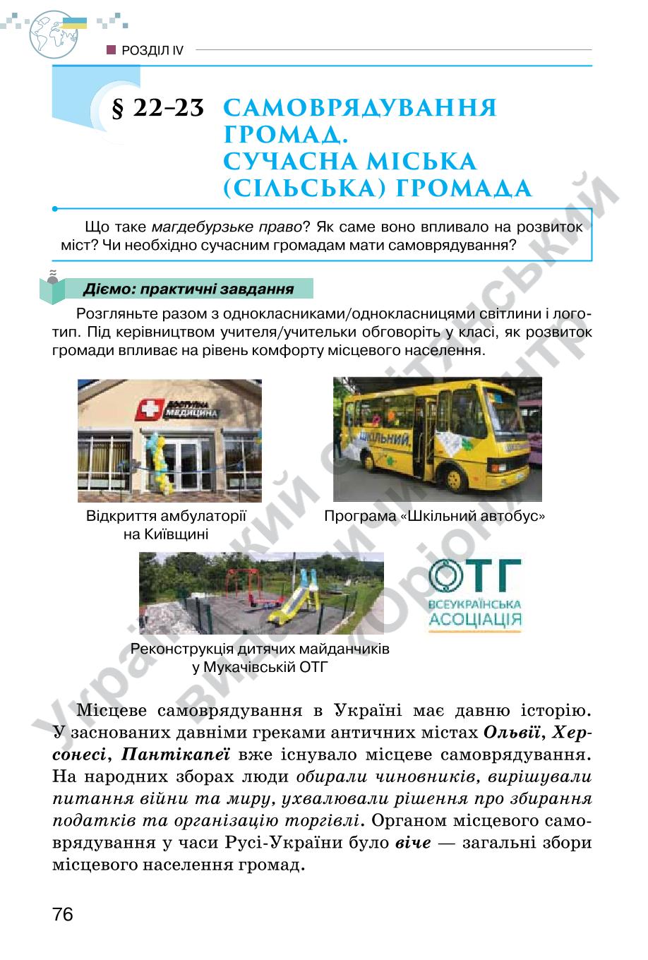 Мініатюра 76
