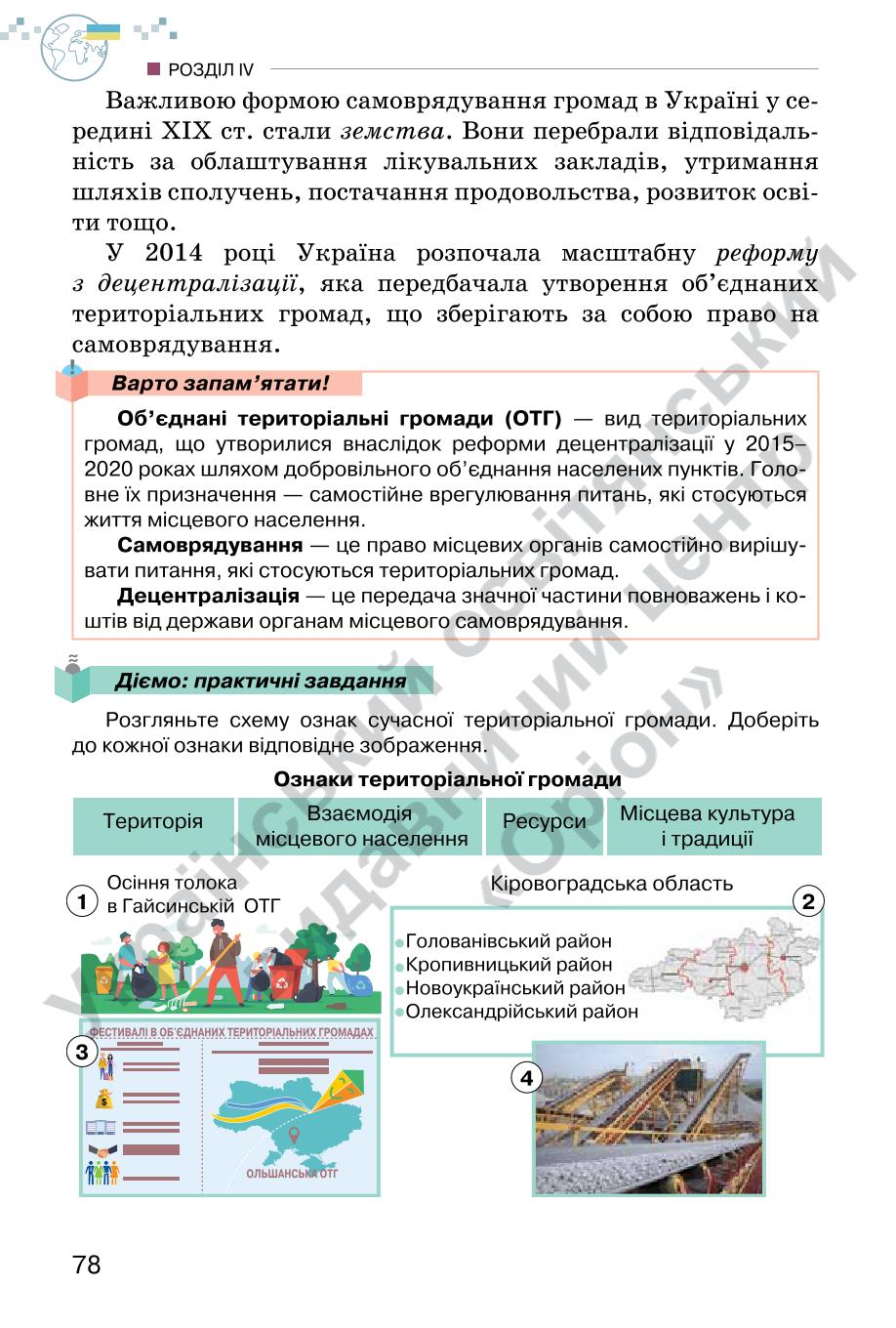 Мініатюра 78