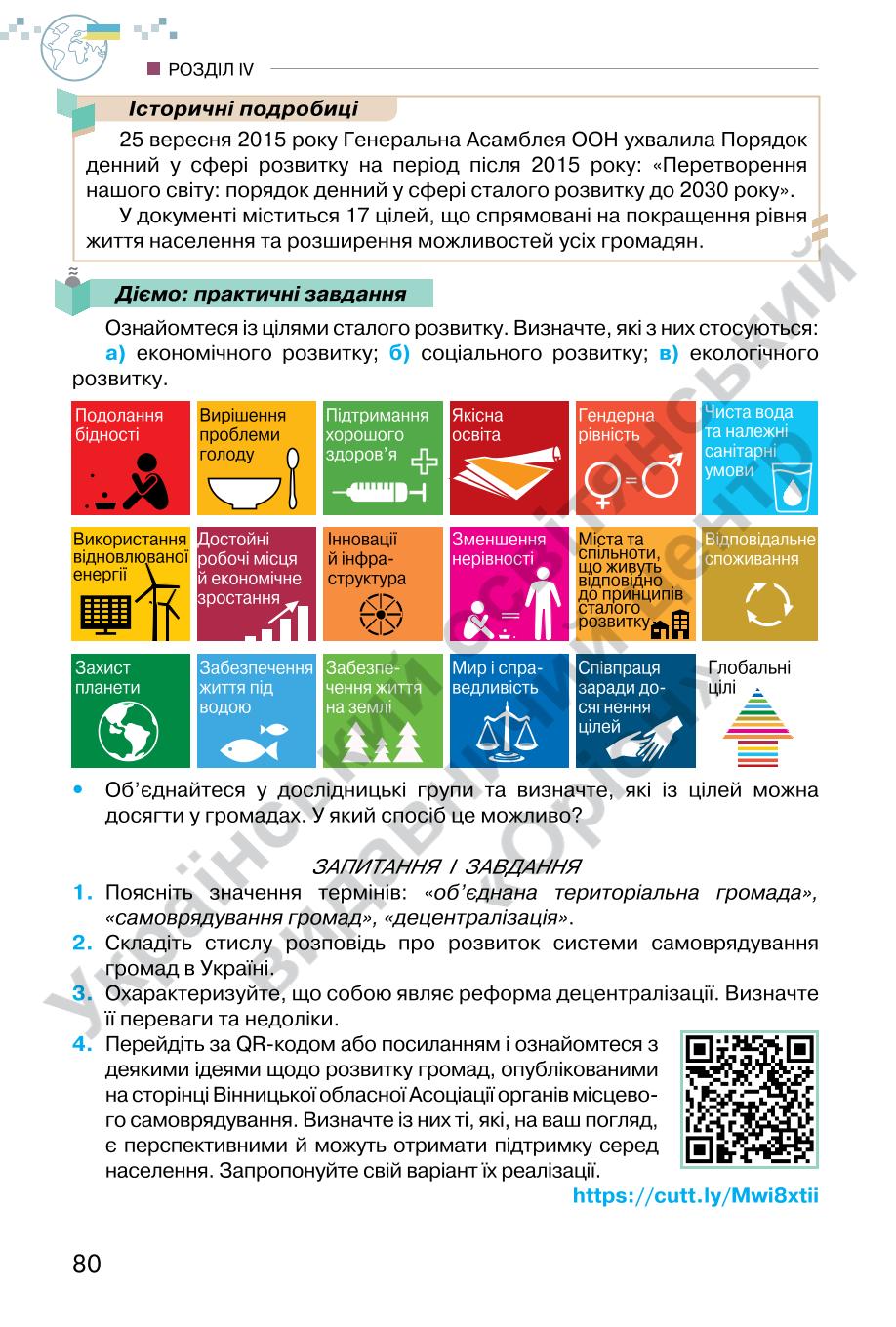 Мініатюра 80