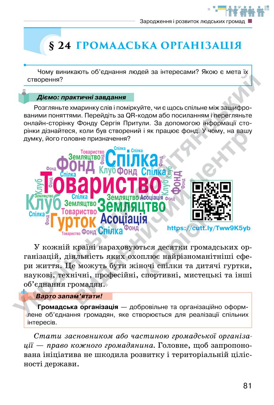 Мініатюра 81