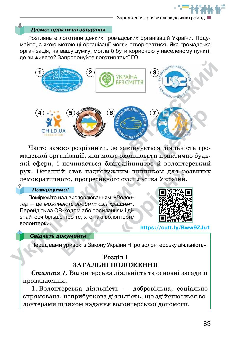 Мініатюра 83