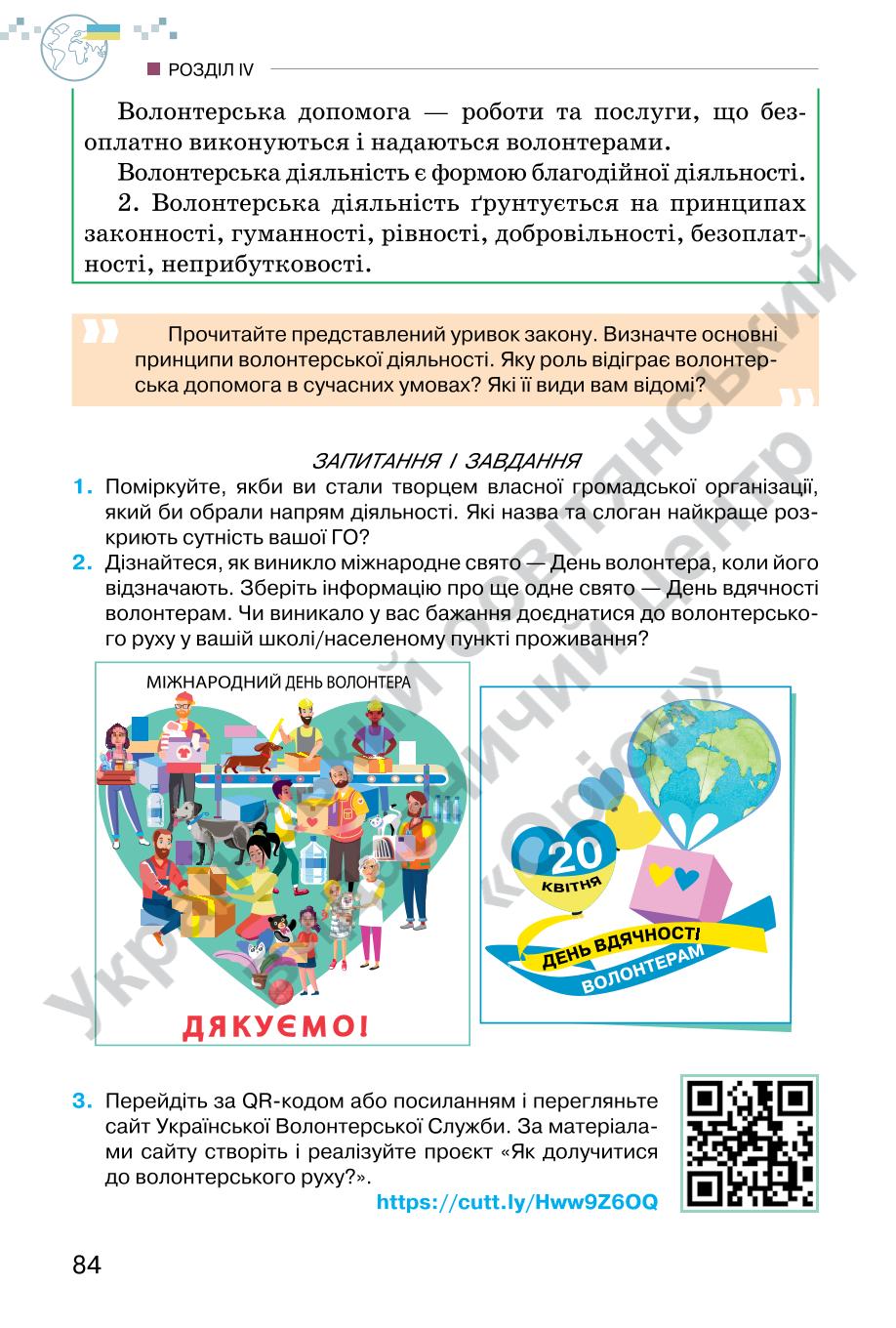 Мініатюра 84