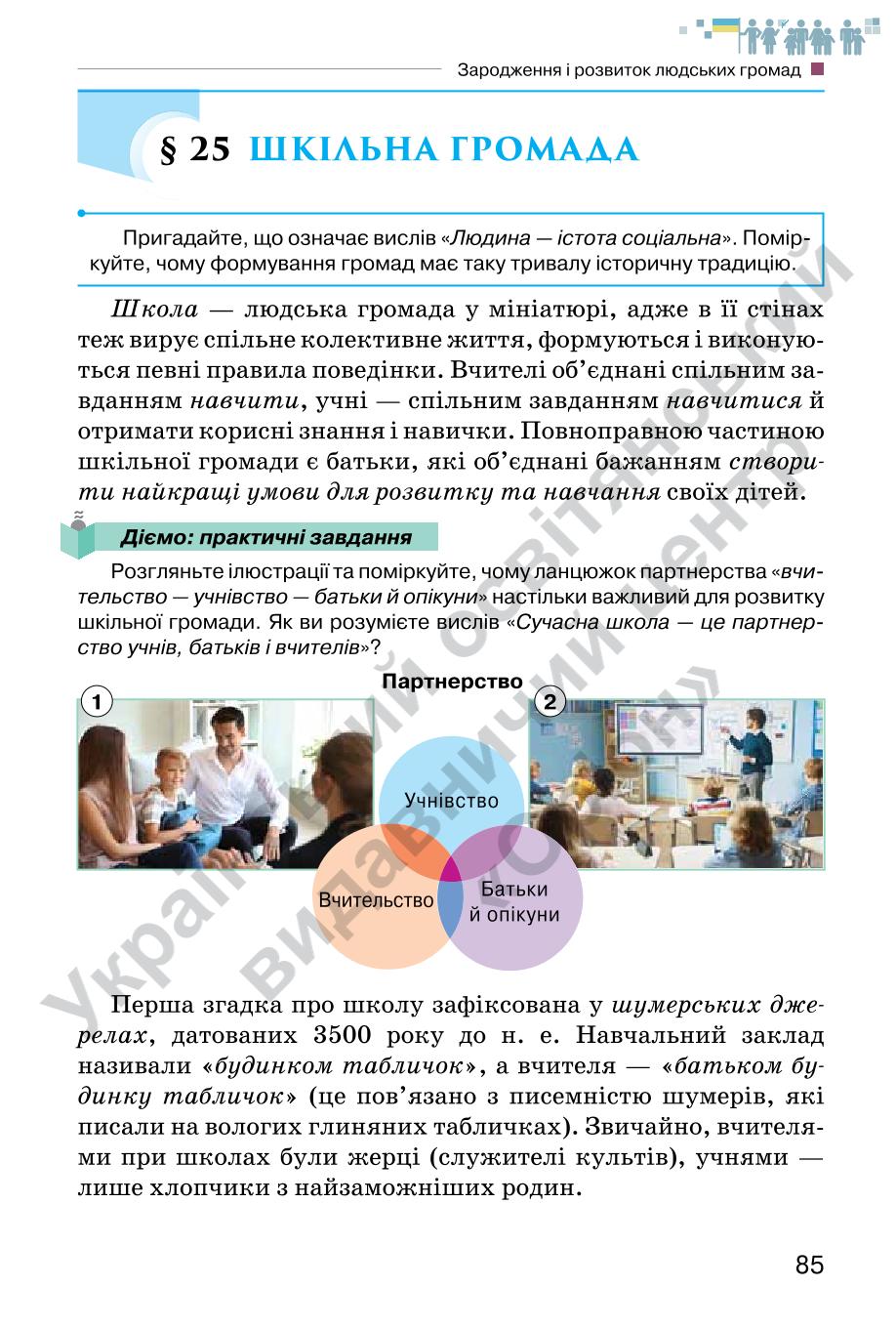 Мініатюра 85
