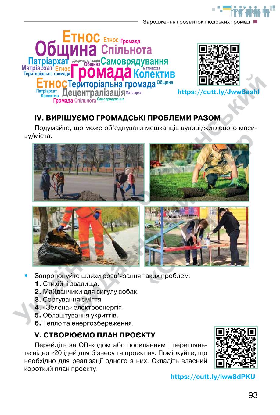 Мініатюра 93