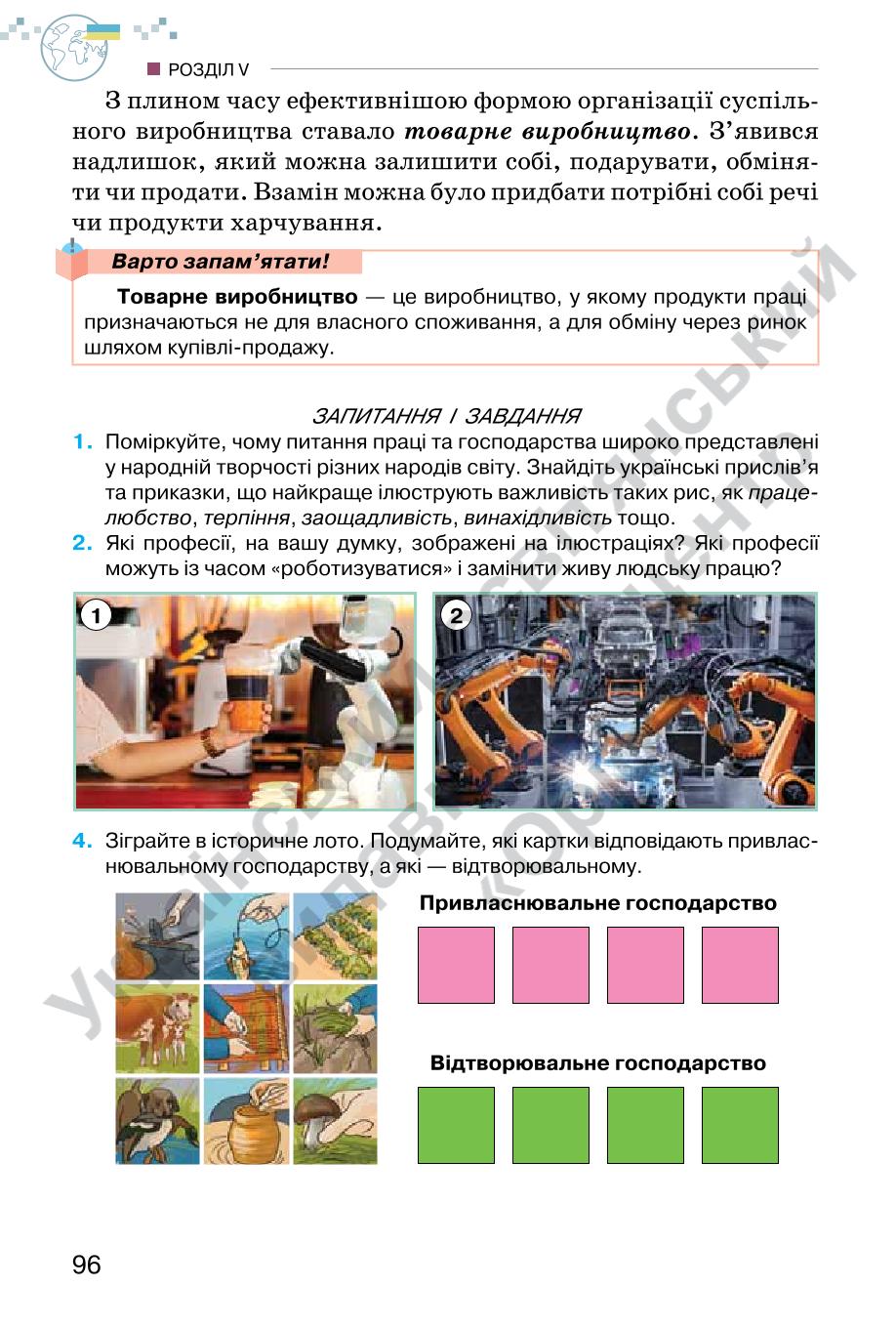 Мініатюра 96