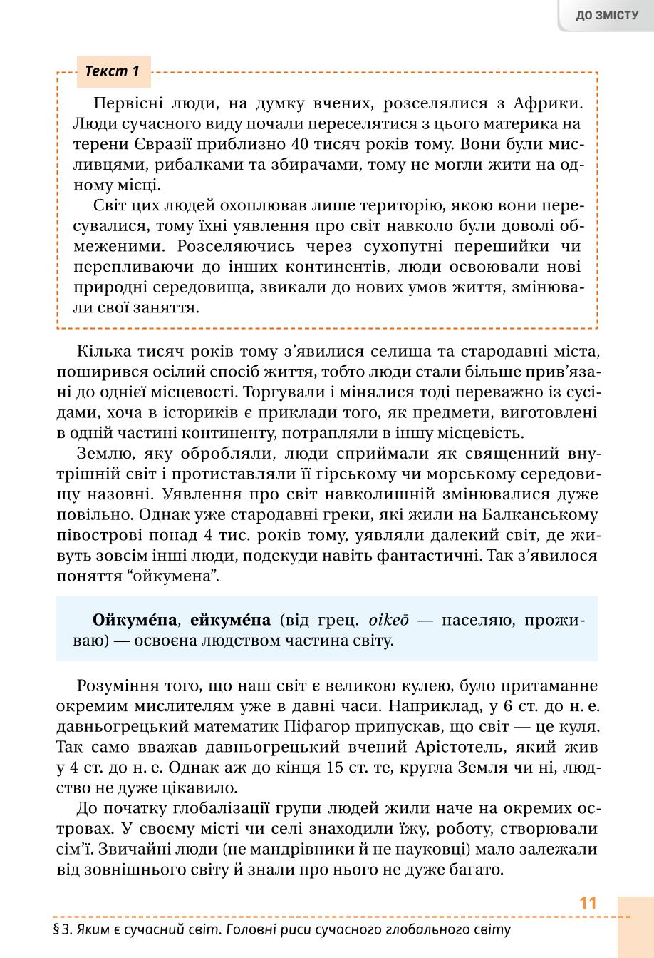 Мініатюра 11
