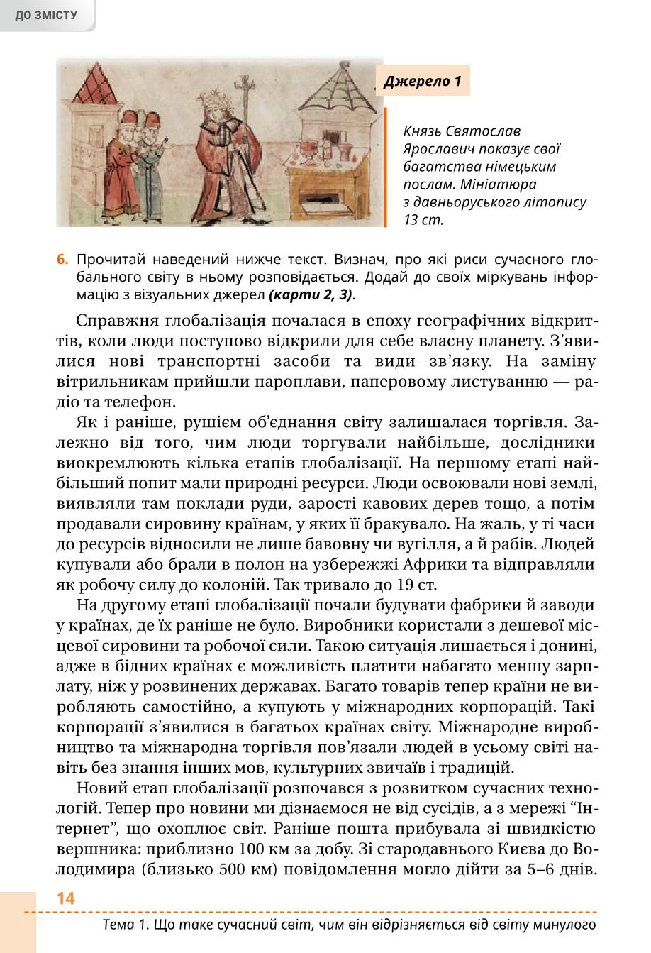 Мініатюра 14