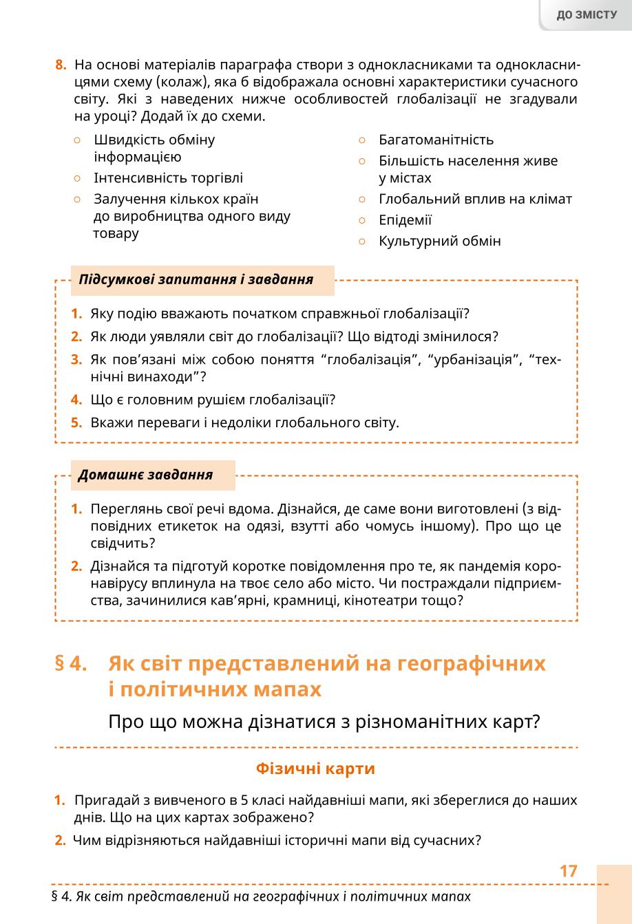 Мініатюра 17