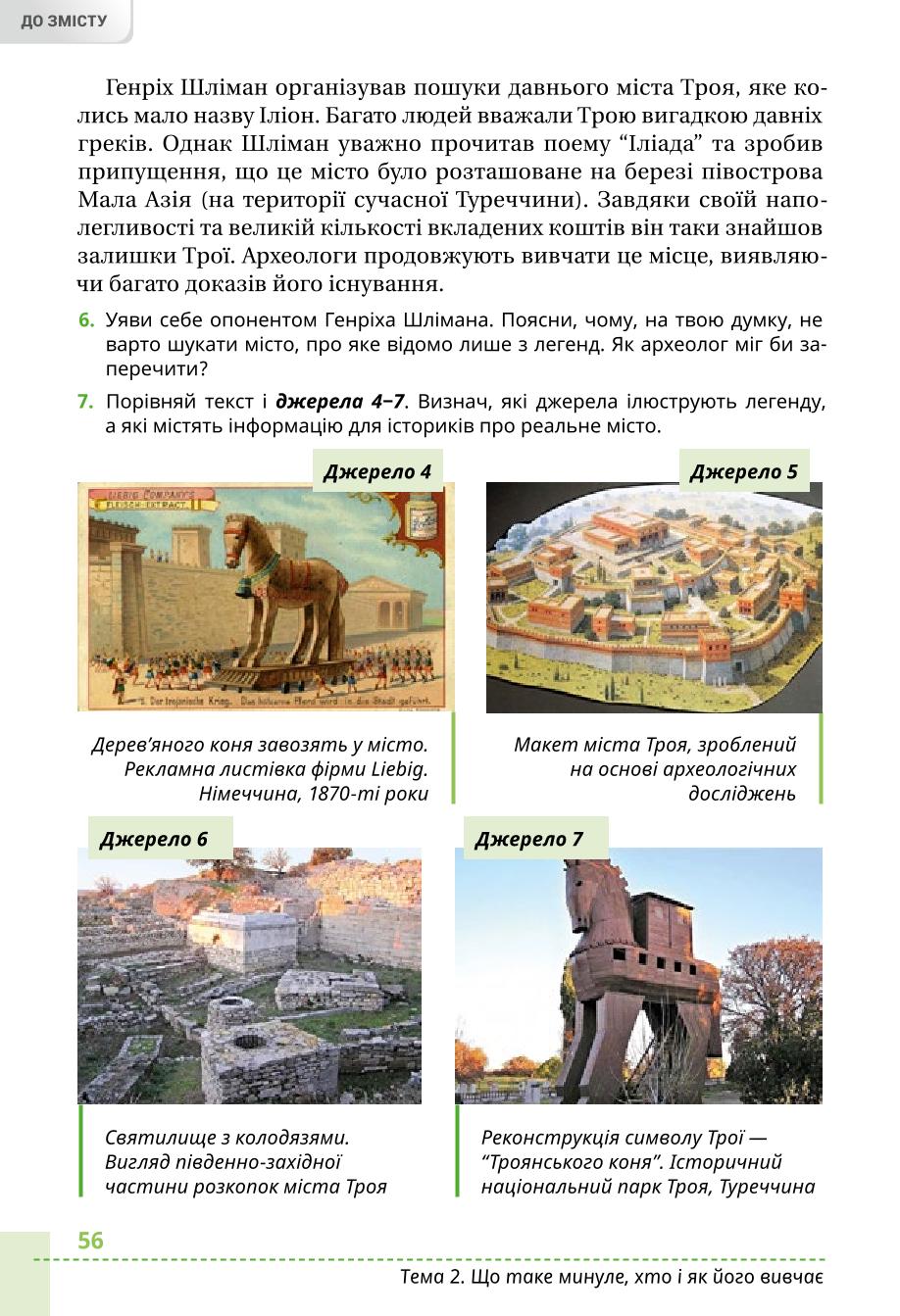 Мініатюра 56