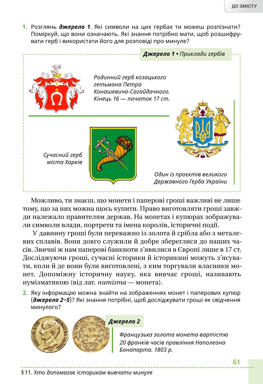 Мініатюра 61