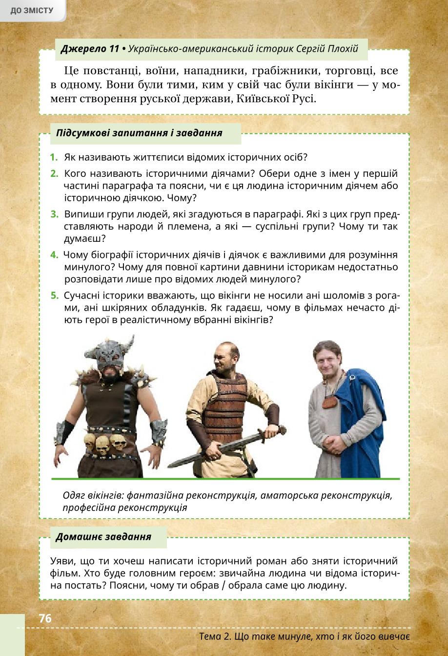 Мініатюра 76