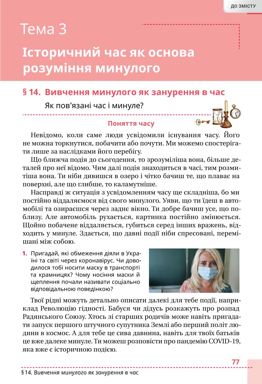 Мініатюра 77