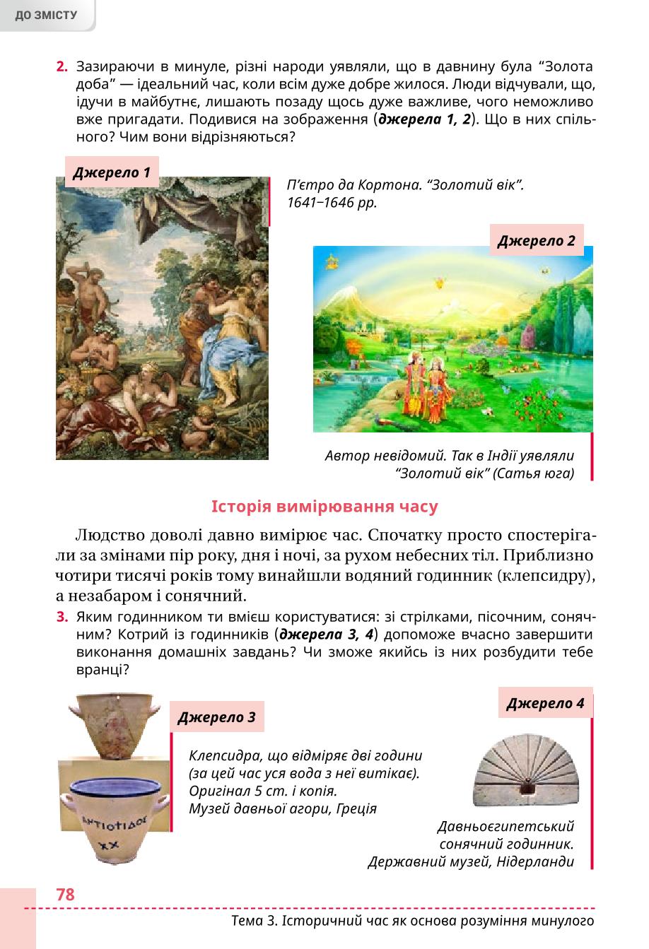 Мініатюра 78