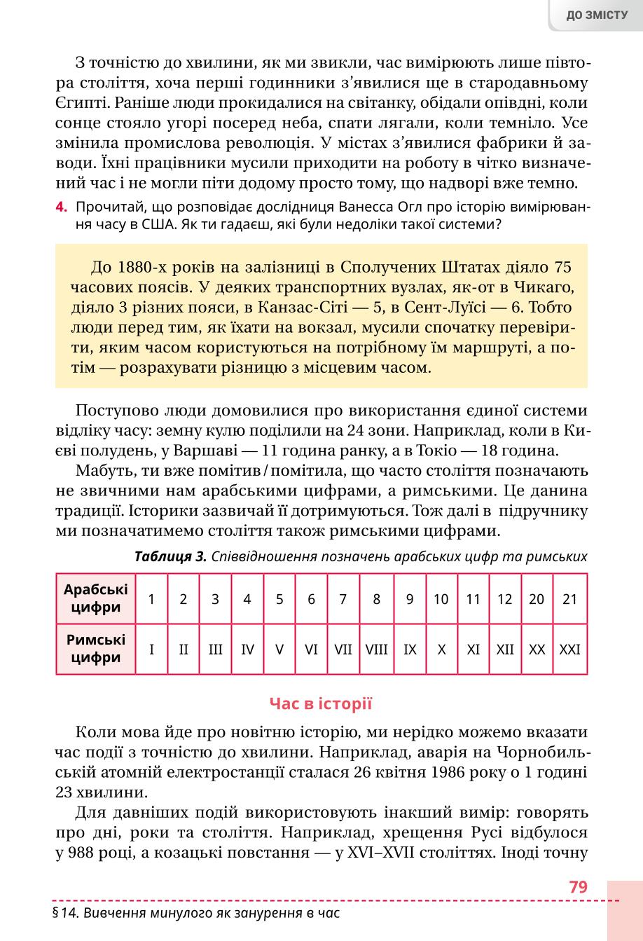 Мініатюра 79