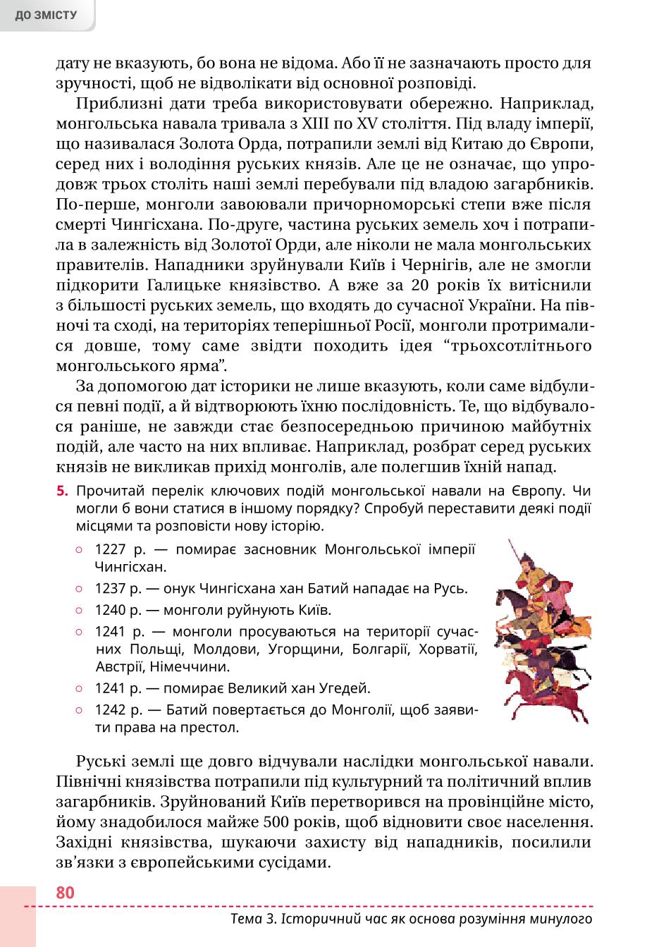 Мініатюра 80