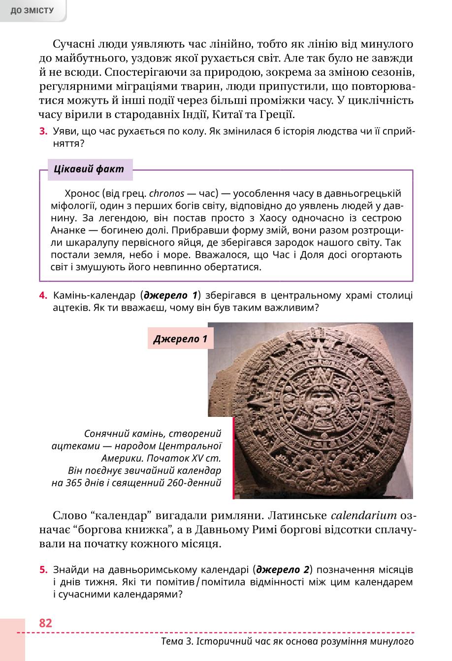 Мініатюра 82