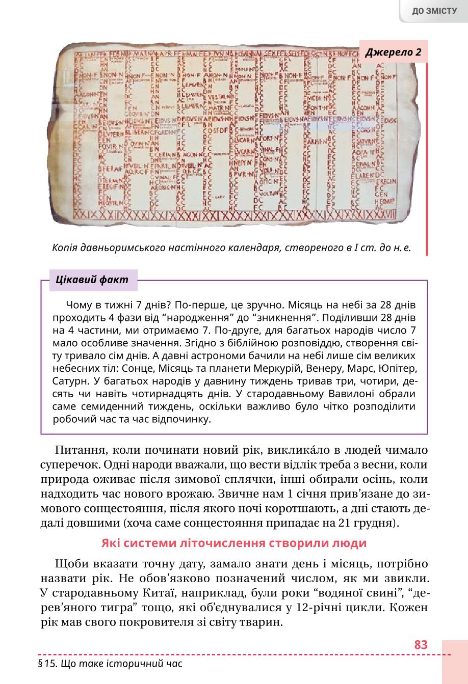 Мініатюра 83