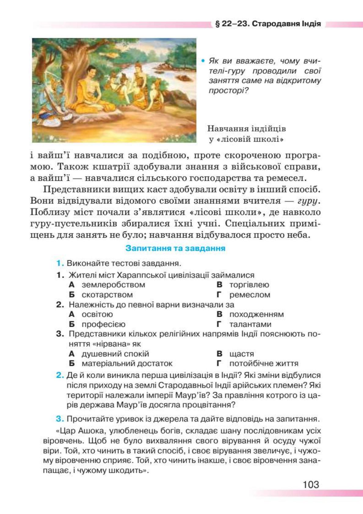 Мініатюра 103