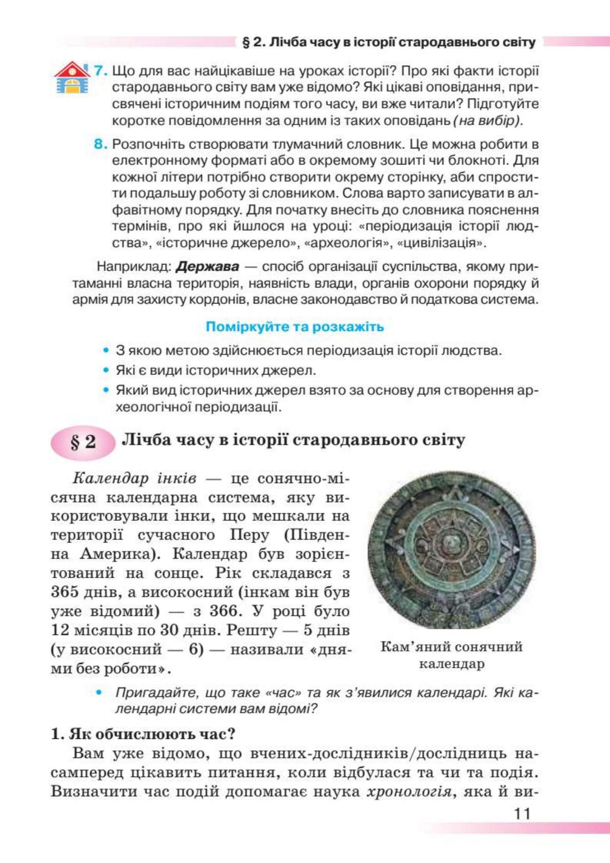 Мініатюра 11