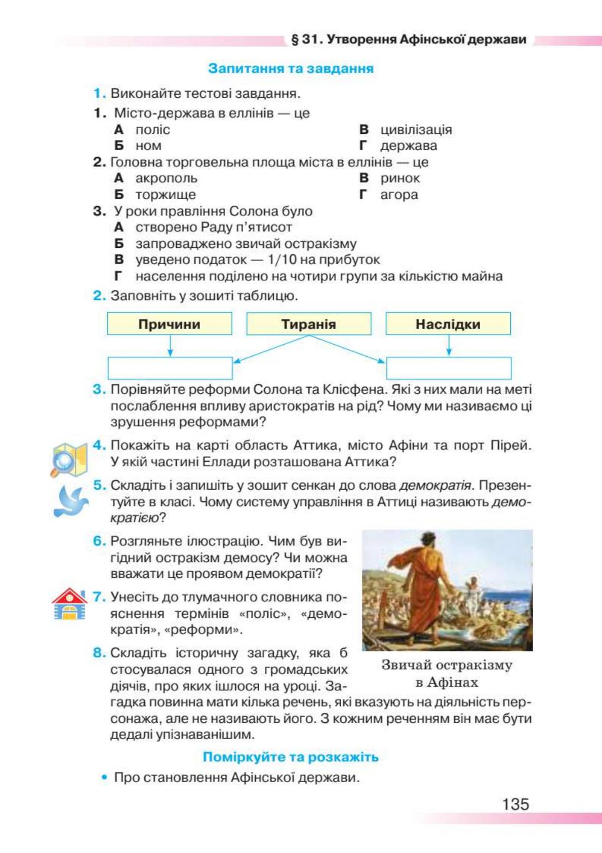 Мініатюра 135