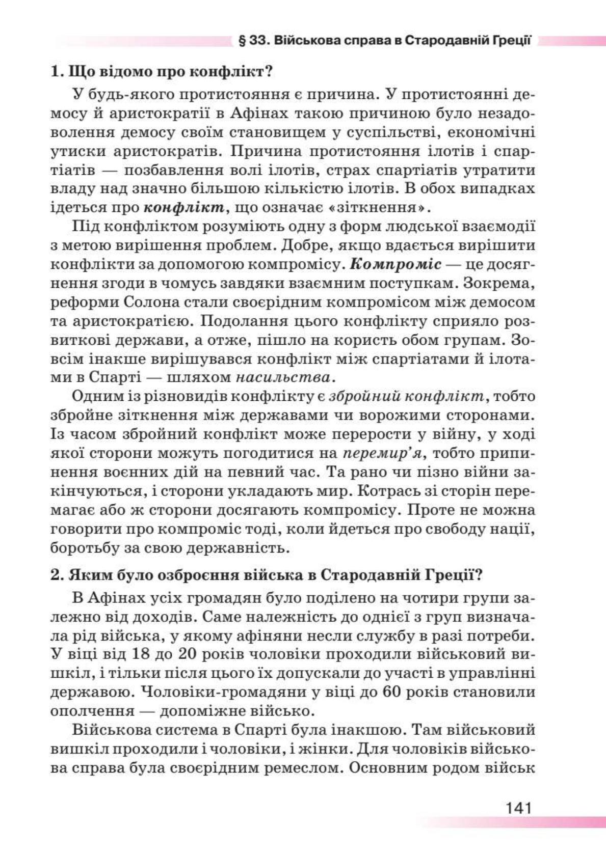 Мініатюра 141