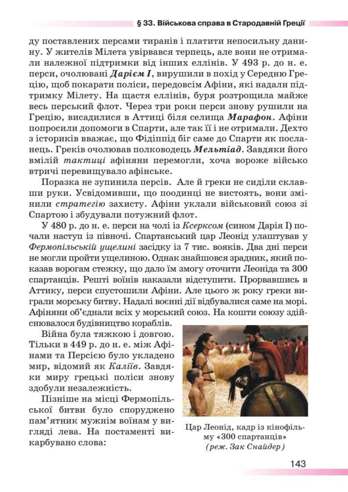 Мініатюра 143