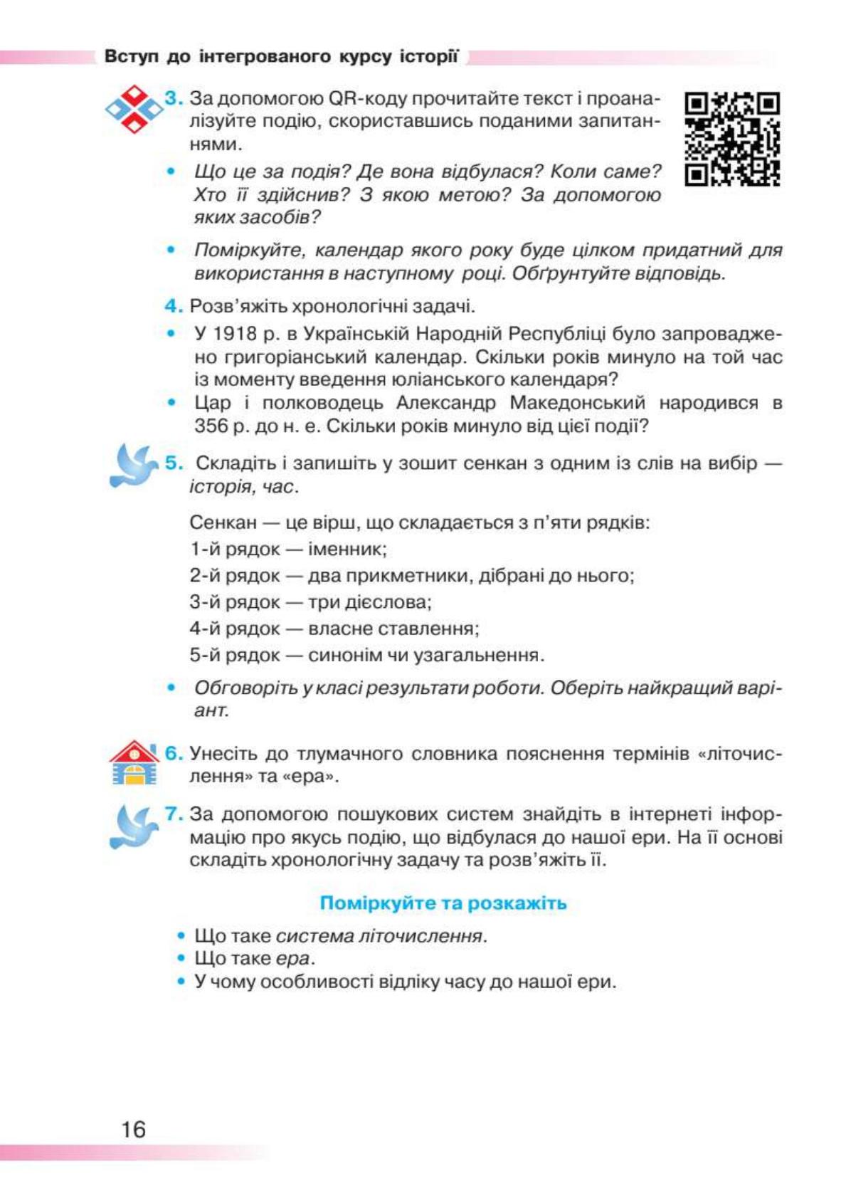 Мініатюра 16
