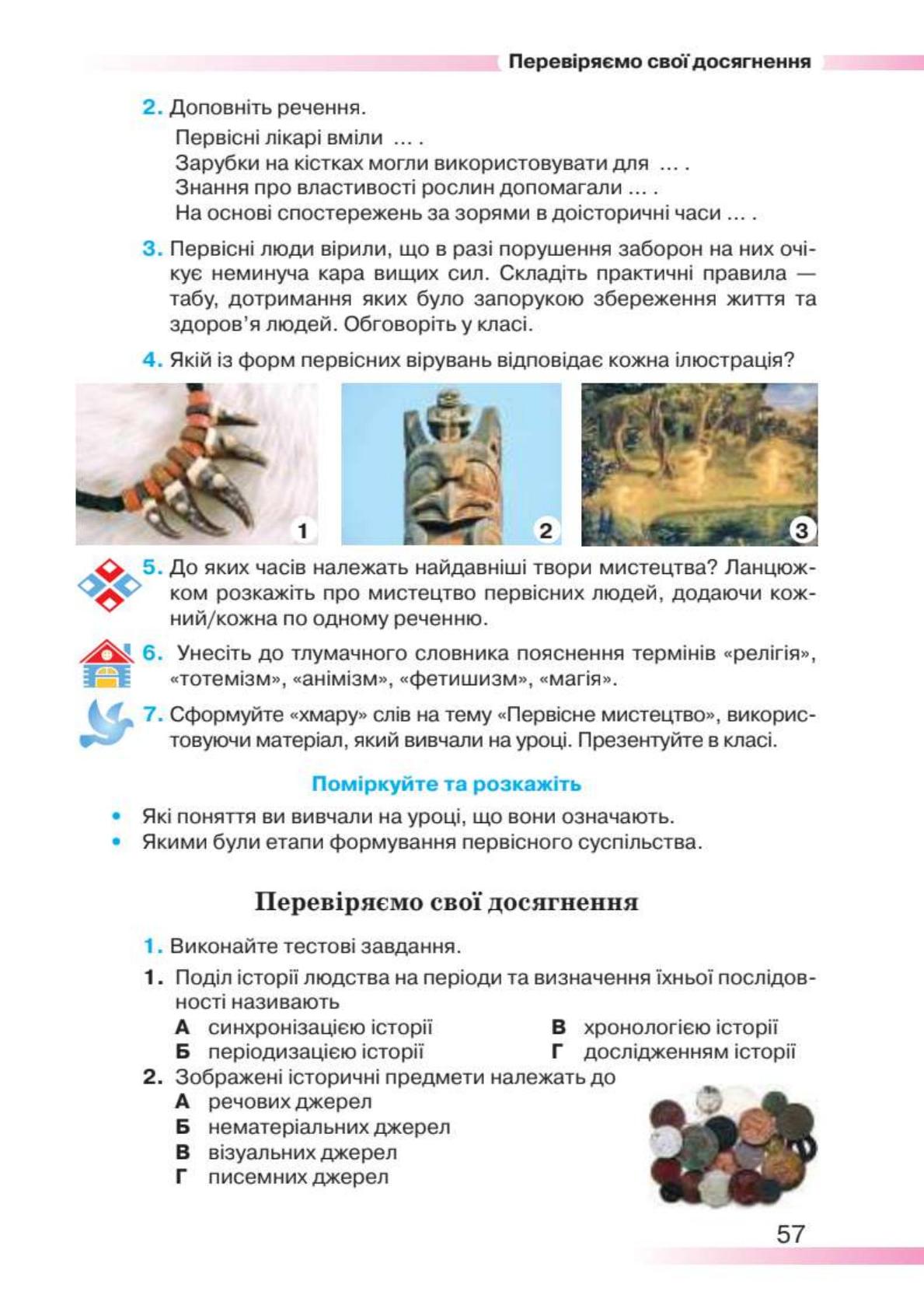 Мініатюра 57