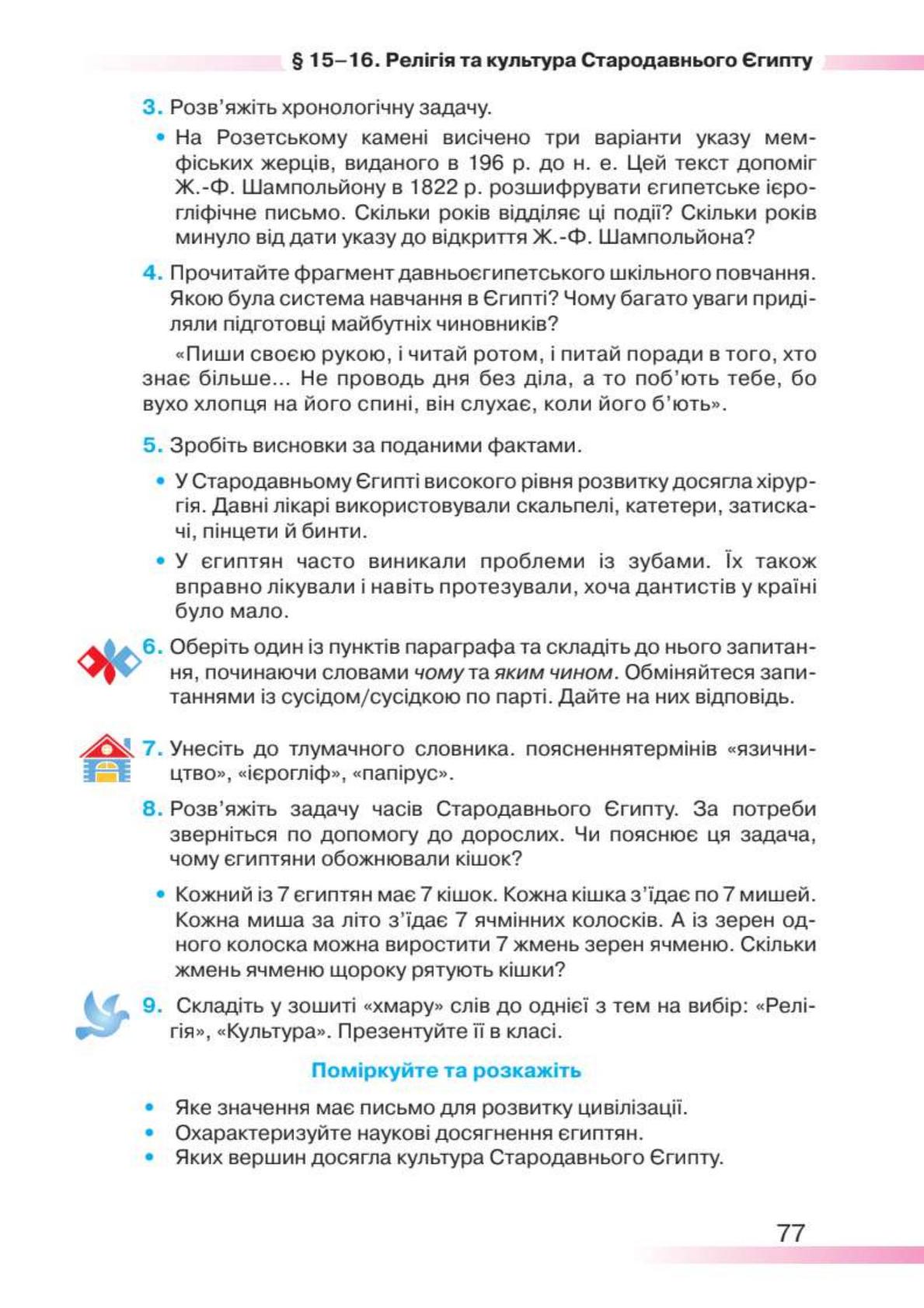Мініатюра 77