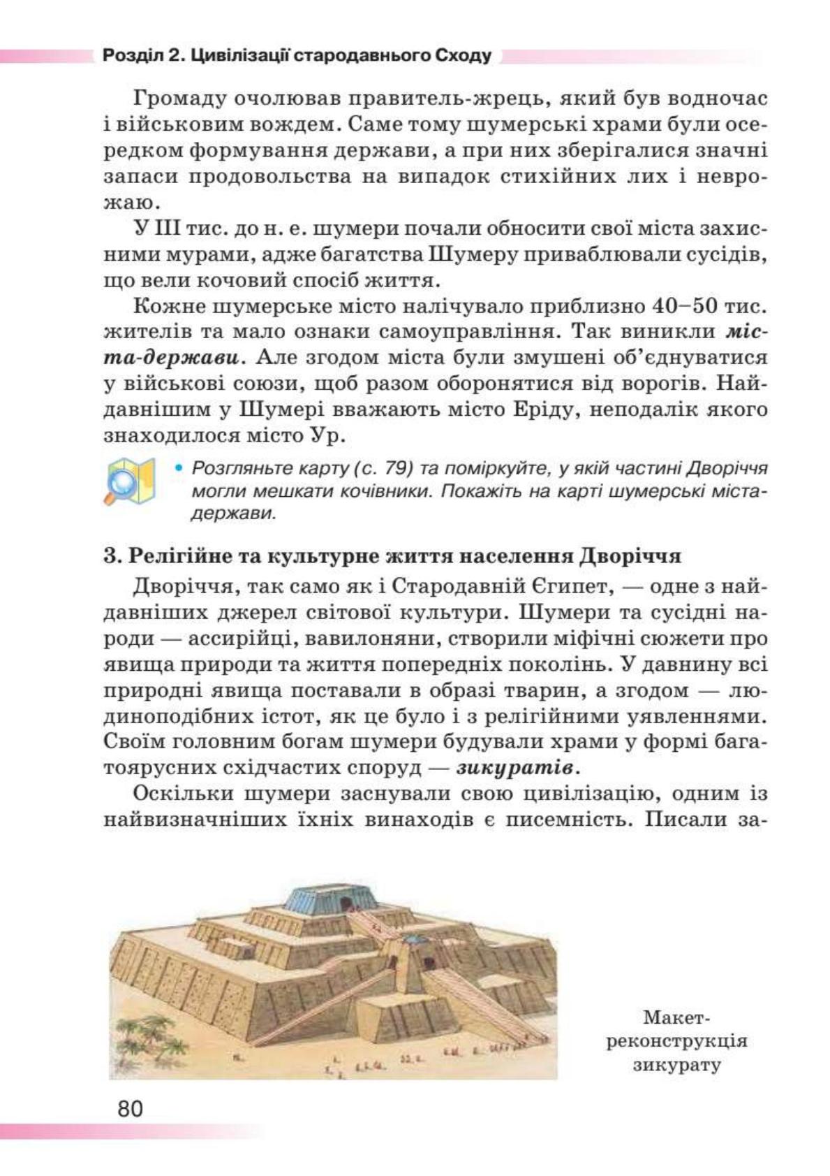 Мініатюра 80