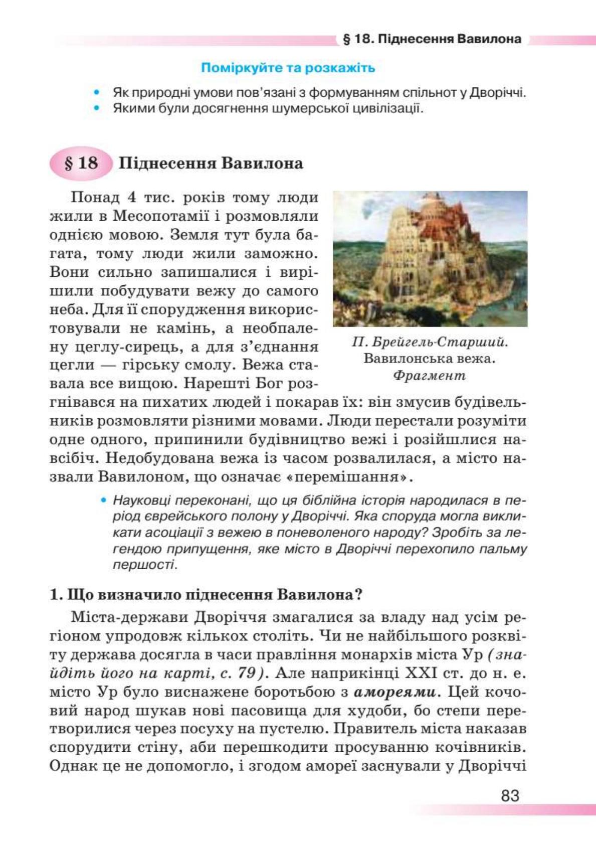 Мініатюра 83