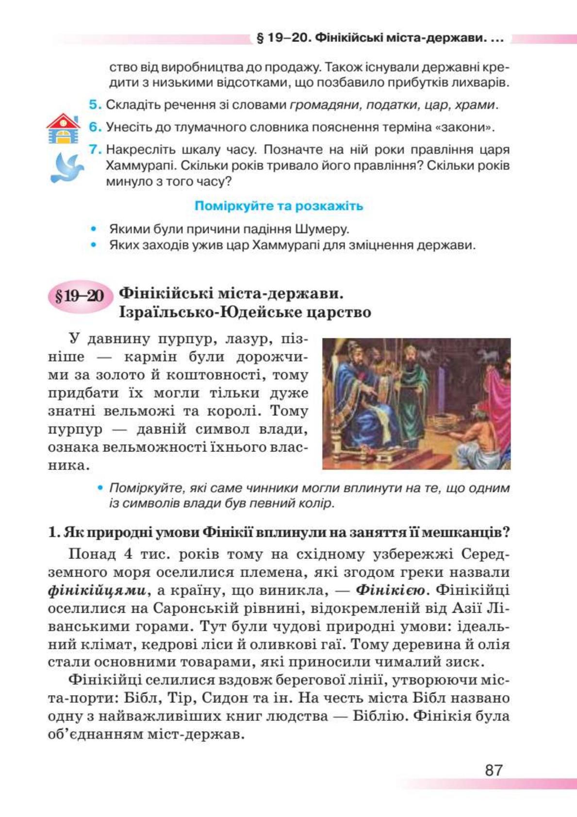 Мініатюра 87