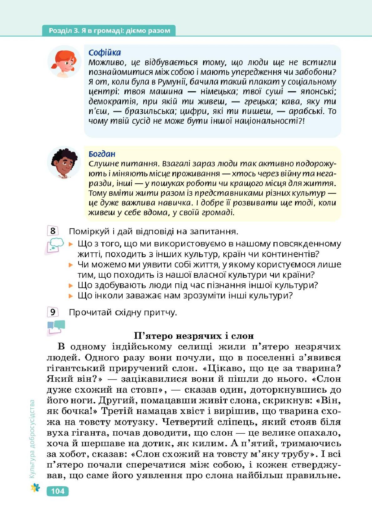 Мініатюра 104
