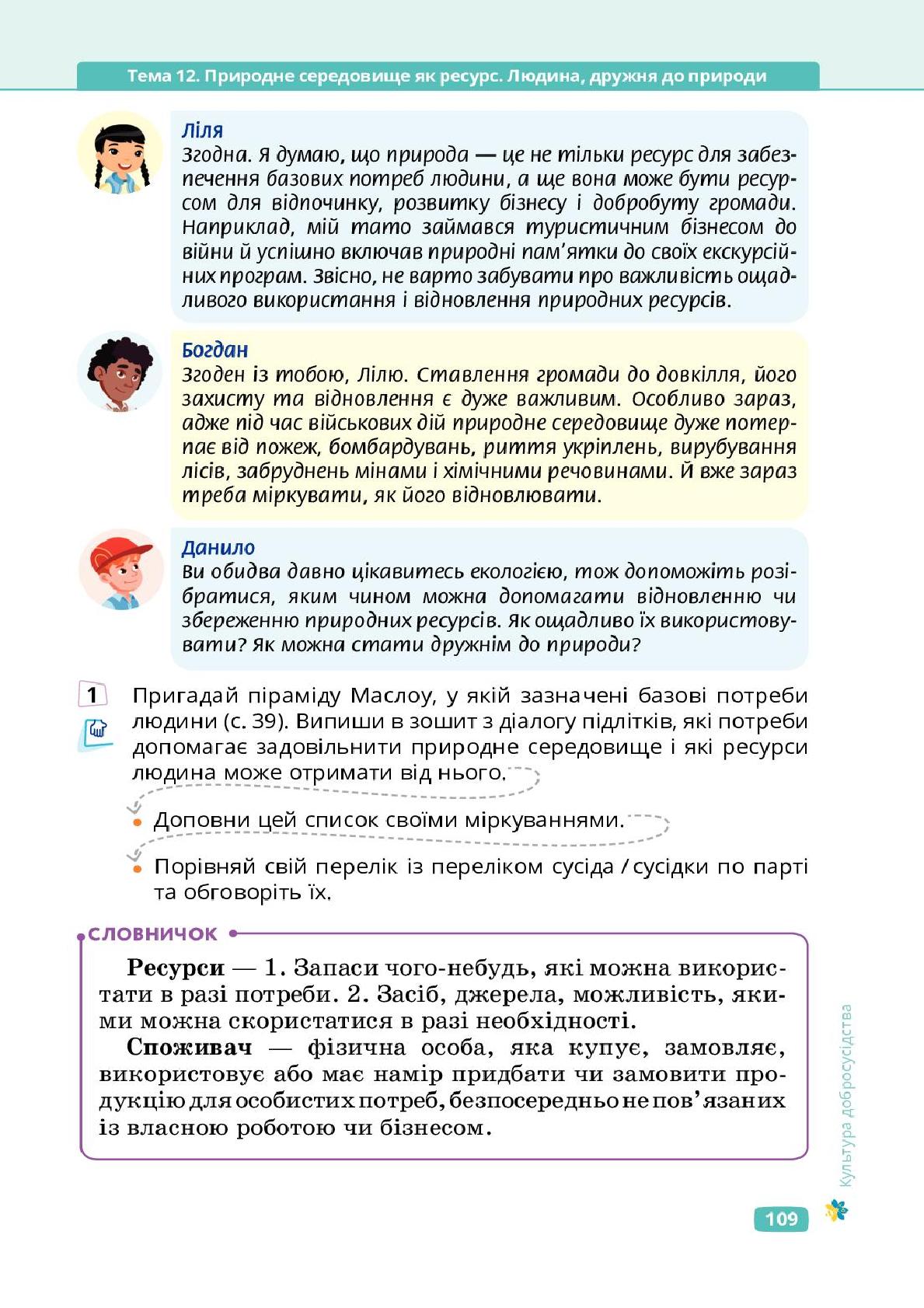 Мініатюра 109