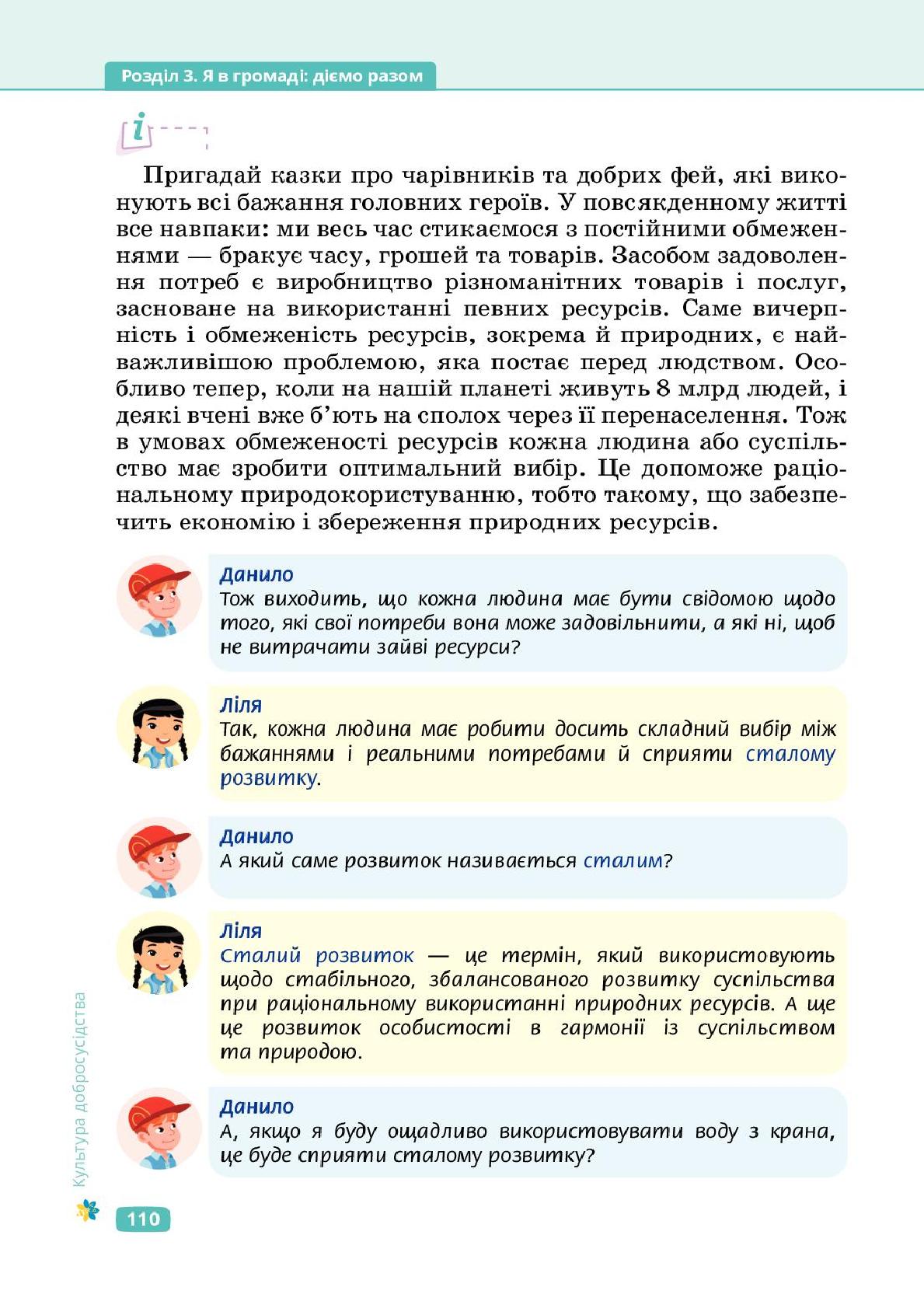 Мініатюра 110