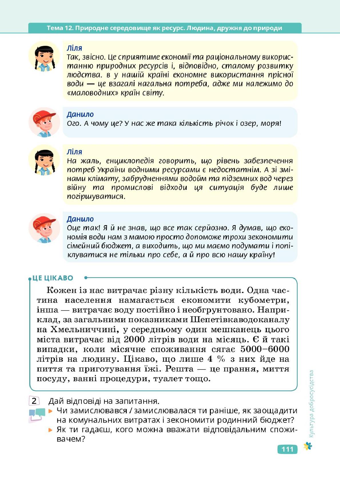 Мініатюра 111