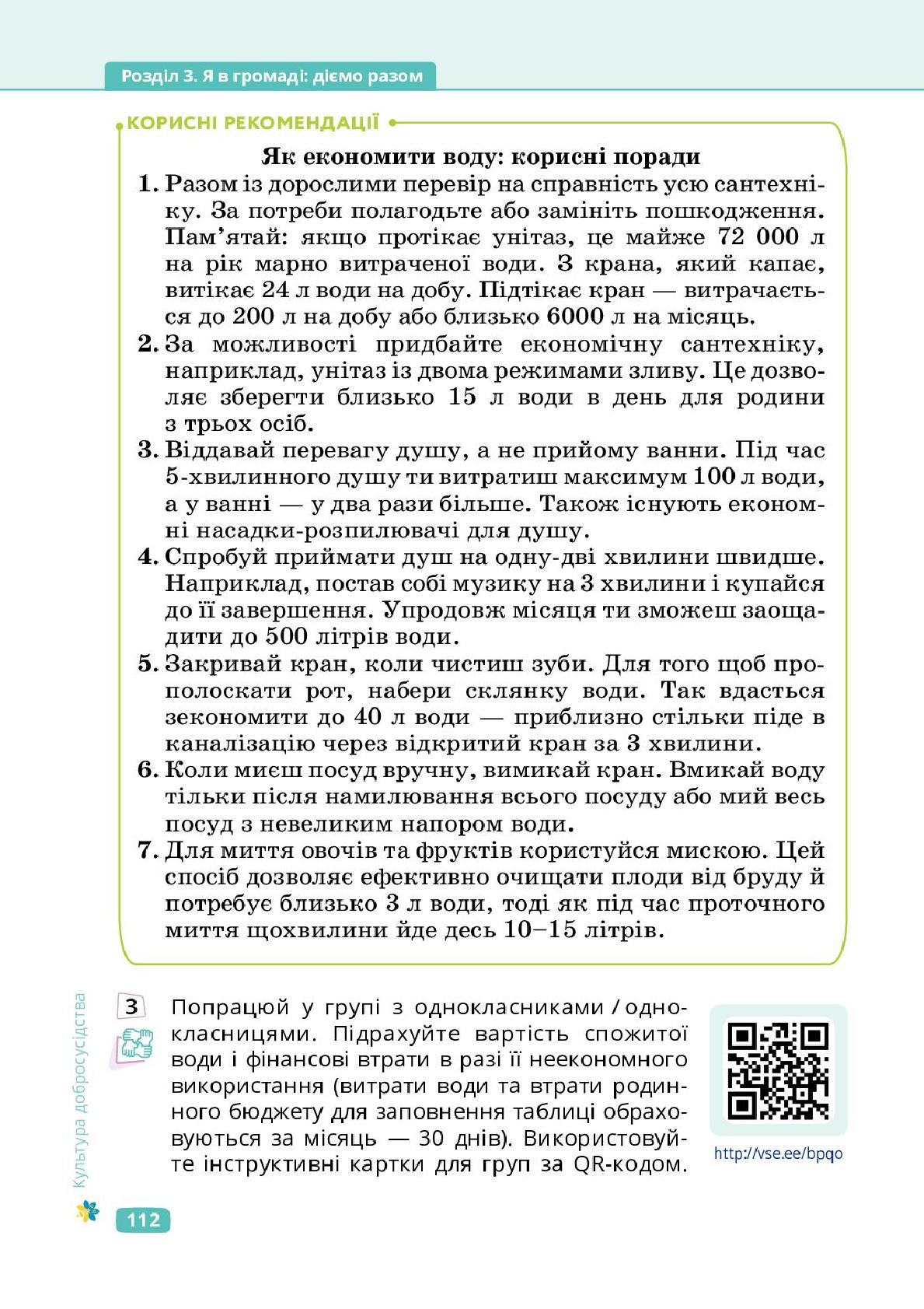 Мініатюра 112
