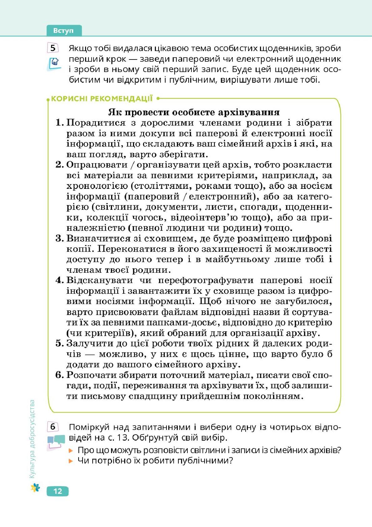 Мініатюра 12