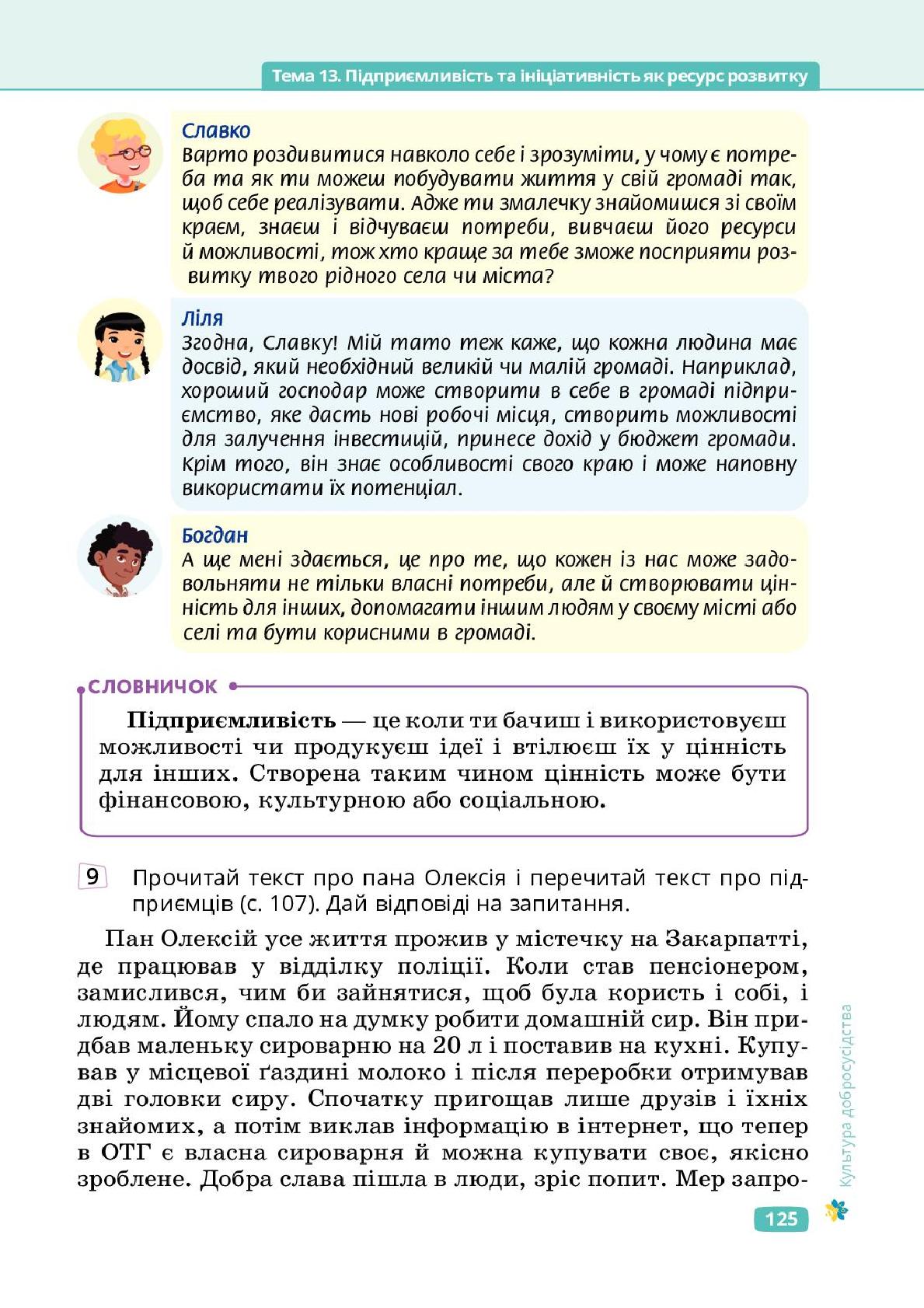 Мініатюра 125