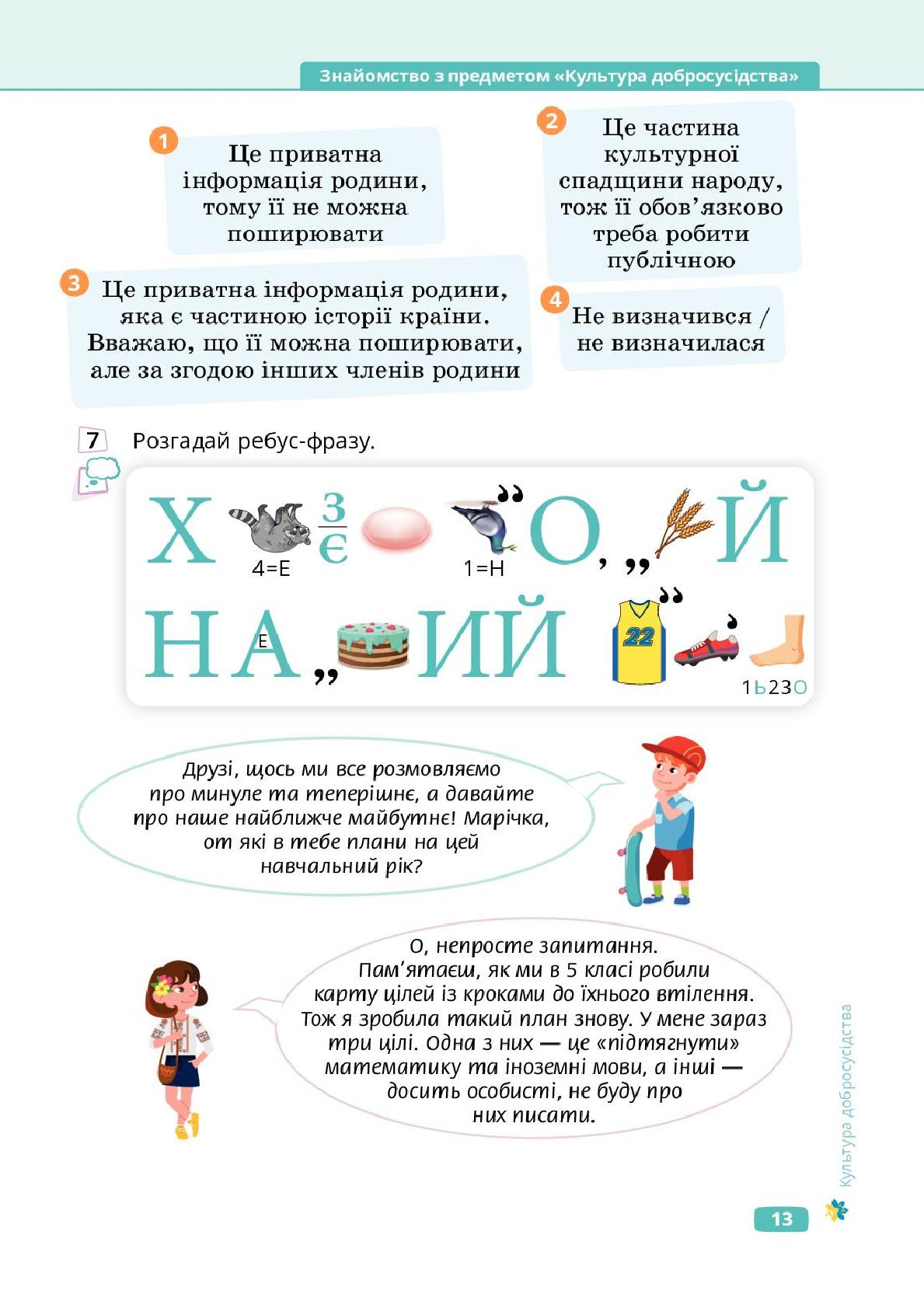 Мініатюра 13