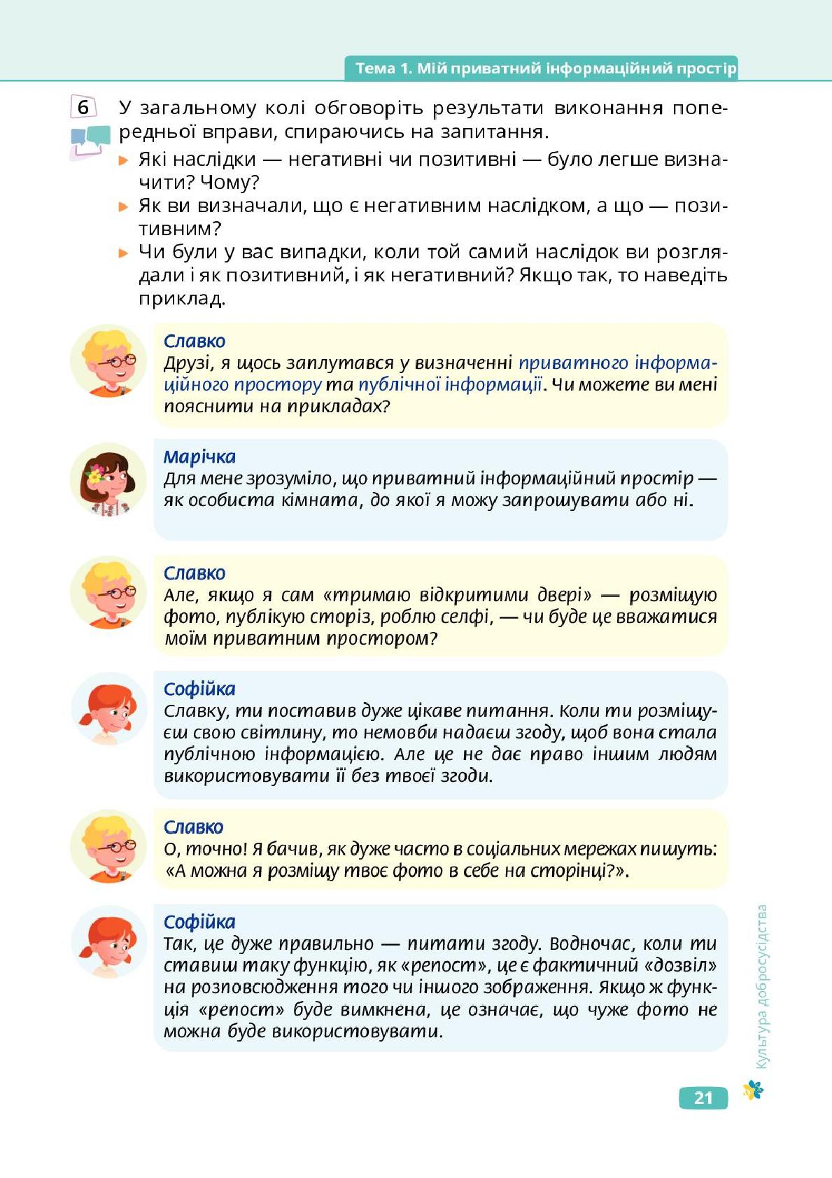 Мініатюра 21