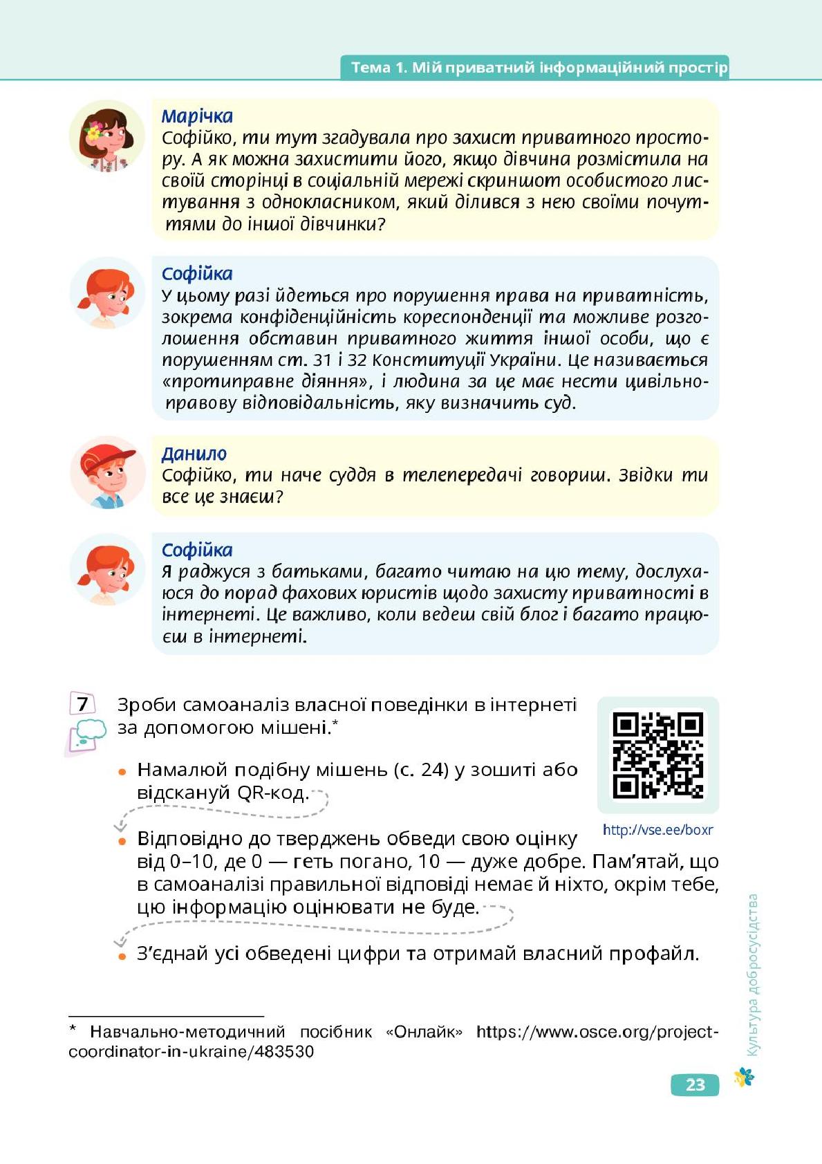 Мініатюра 23