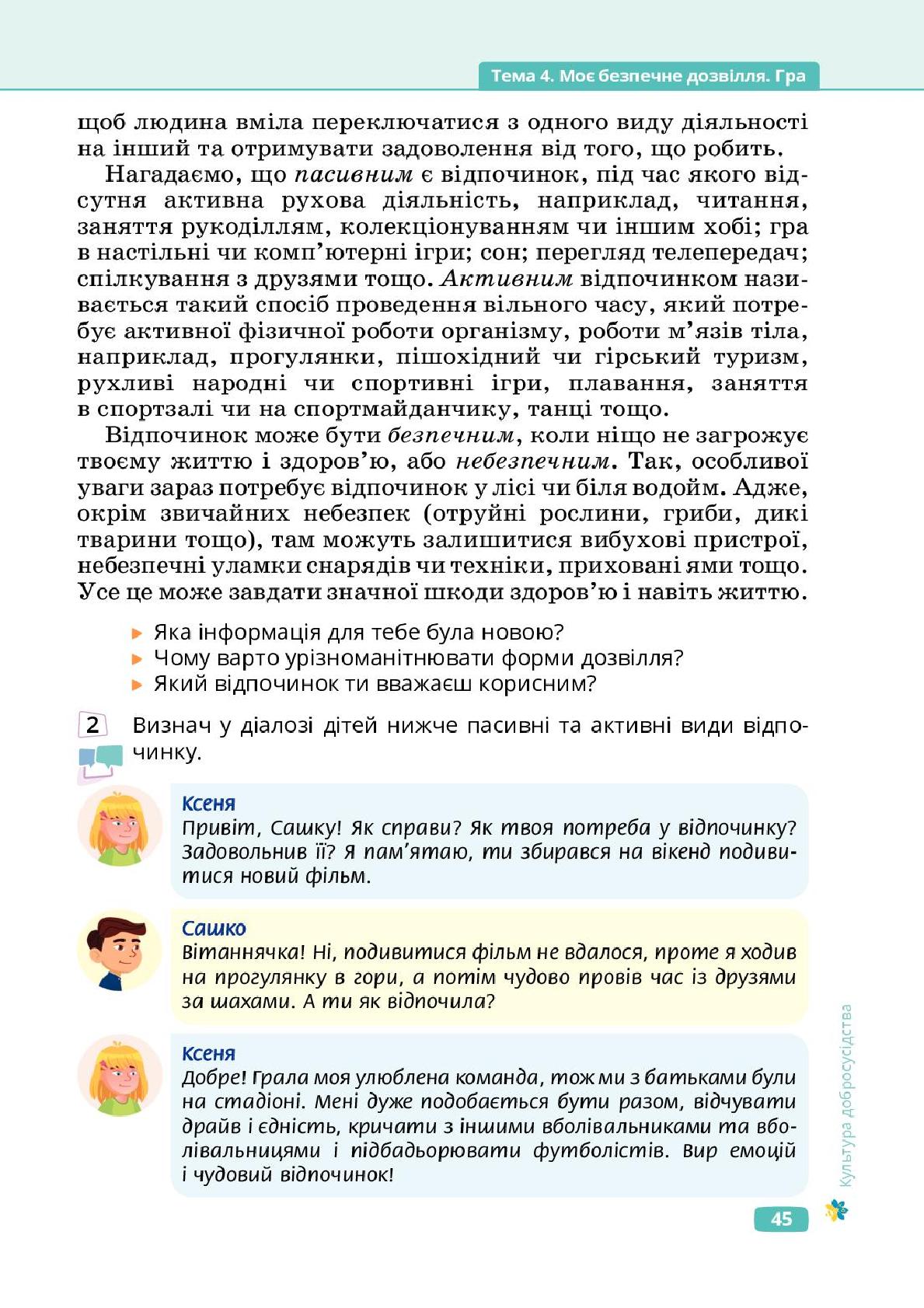 Мініатюра 45