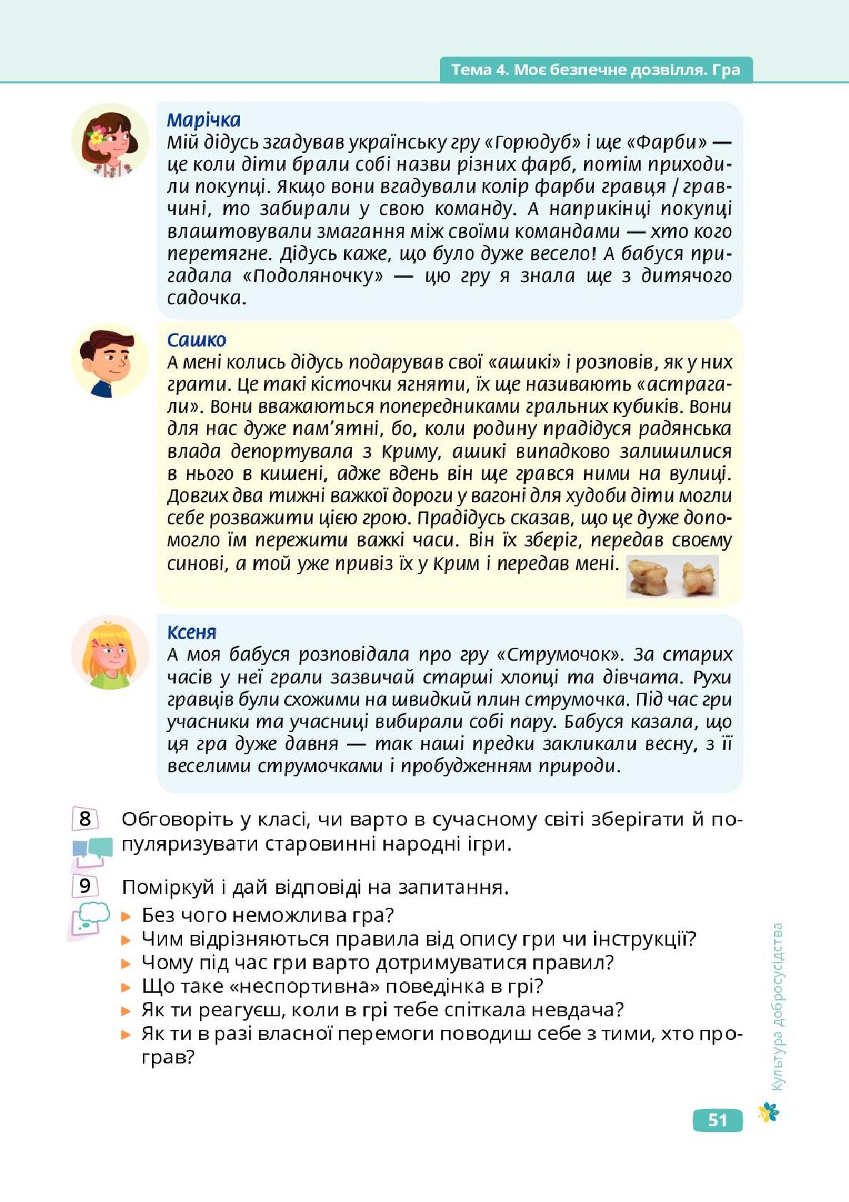 Мініатюра 51